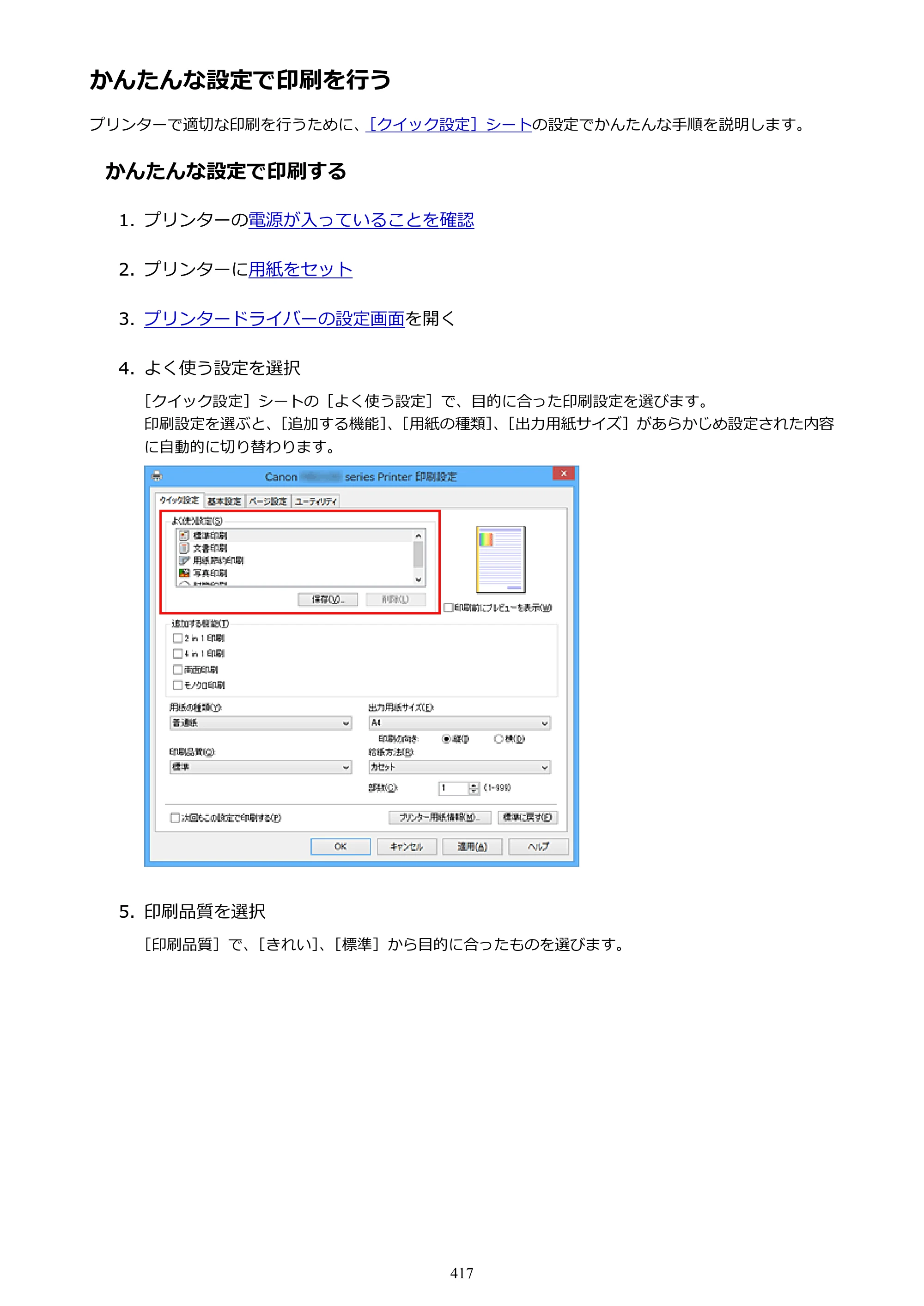 キヤノン MAXIFY MB2130 MB2130 （PDF） オンラインマニュアル - 取扱説明書 - （Windows） 2026年5月21日更新（PDF：16.5MB） — 原本ページ — 417ページ