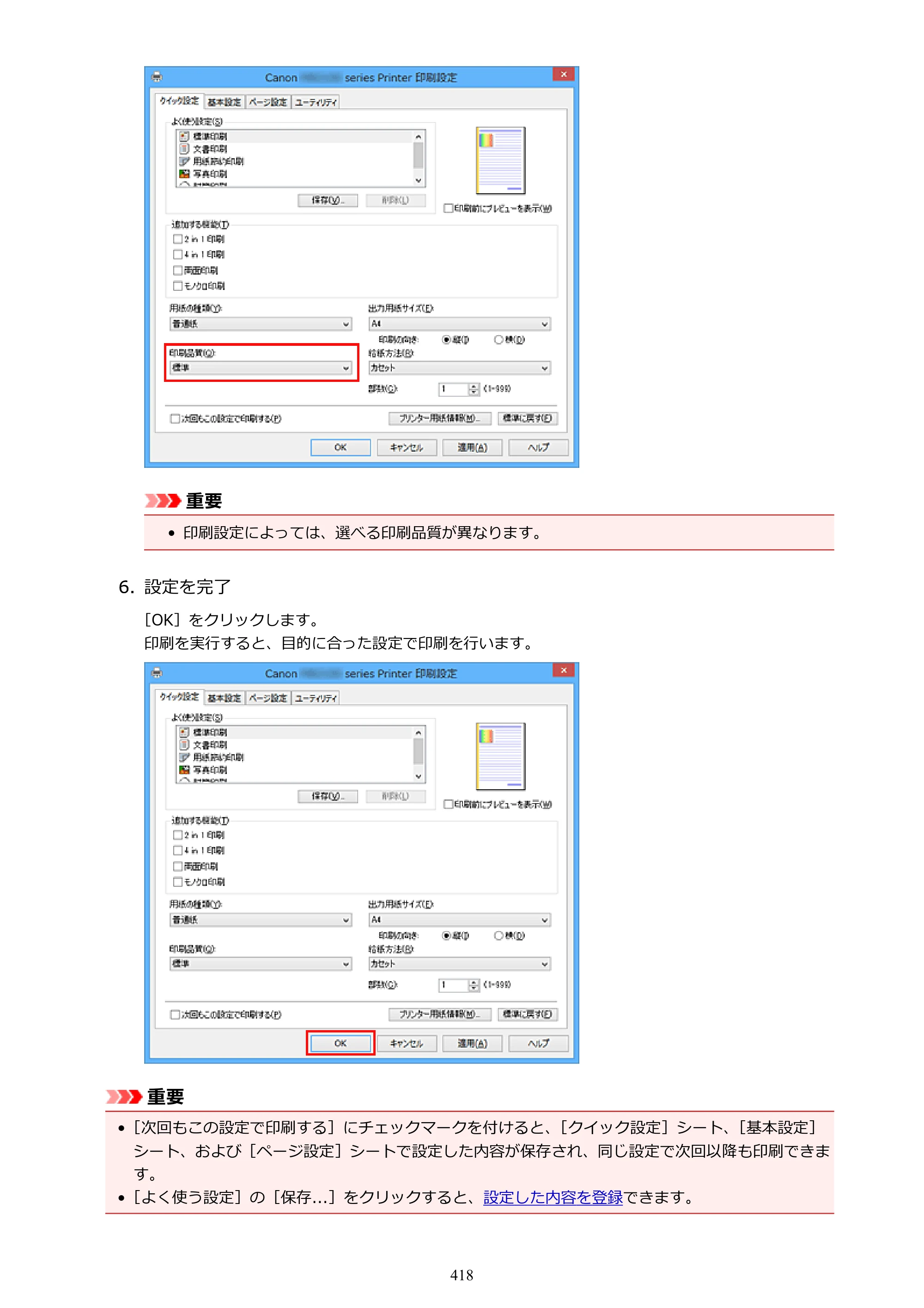 キヤノン MAXIFY MB2130 MB2130 （PDF） オンラインマニュアル - 取扱説明書 - （Windows） 2026年5月21日更新（PDF：16.5MB） — 原本ページ — 418ページ