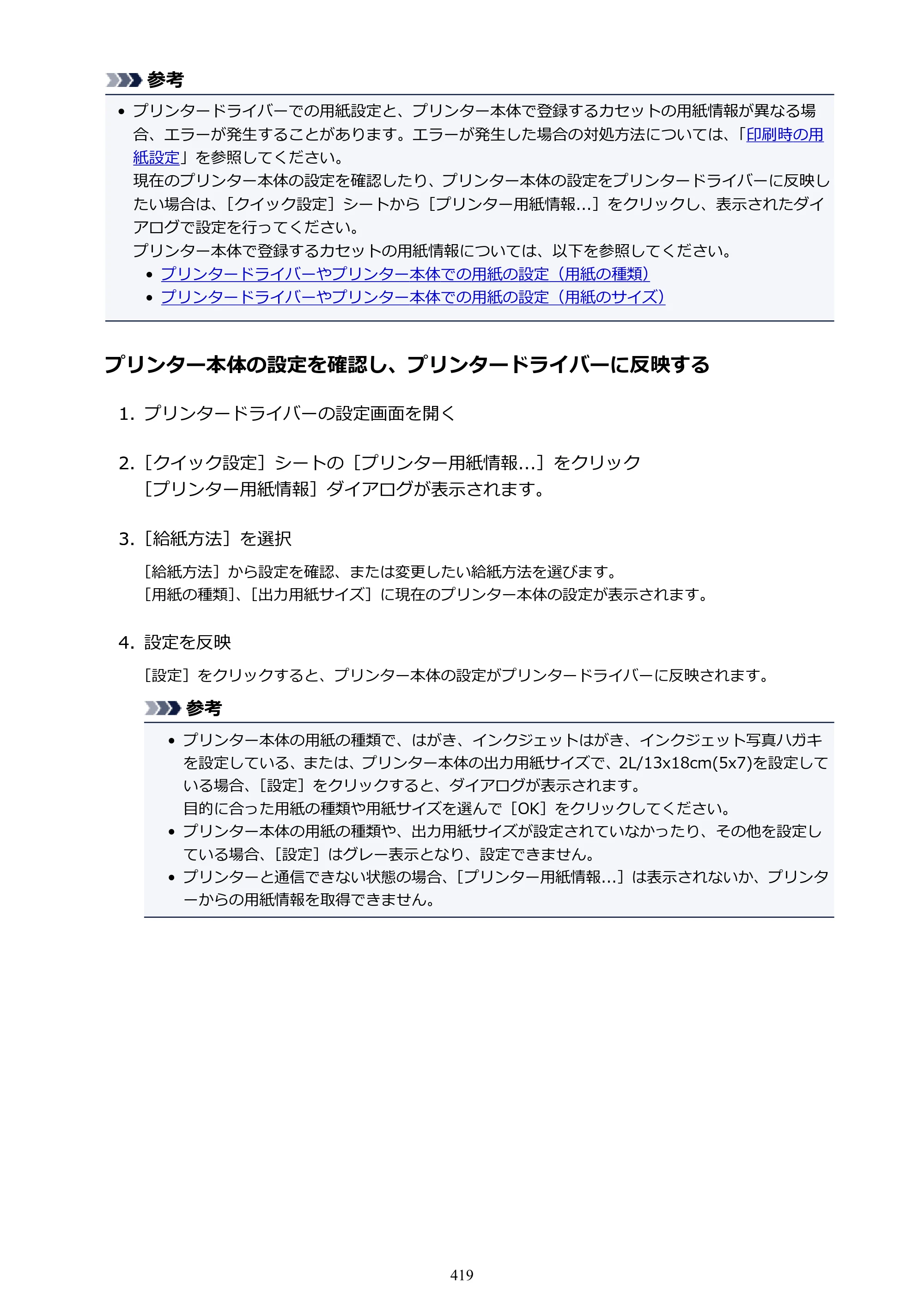 キヤノン MAXIFY MB2130 MB2130 （PDF） オンラインマニュアル - 取扱説明書 - （Windows） 2026年5月21日更新（PDF：16.5MB） — 原本ページ — 419ページ