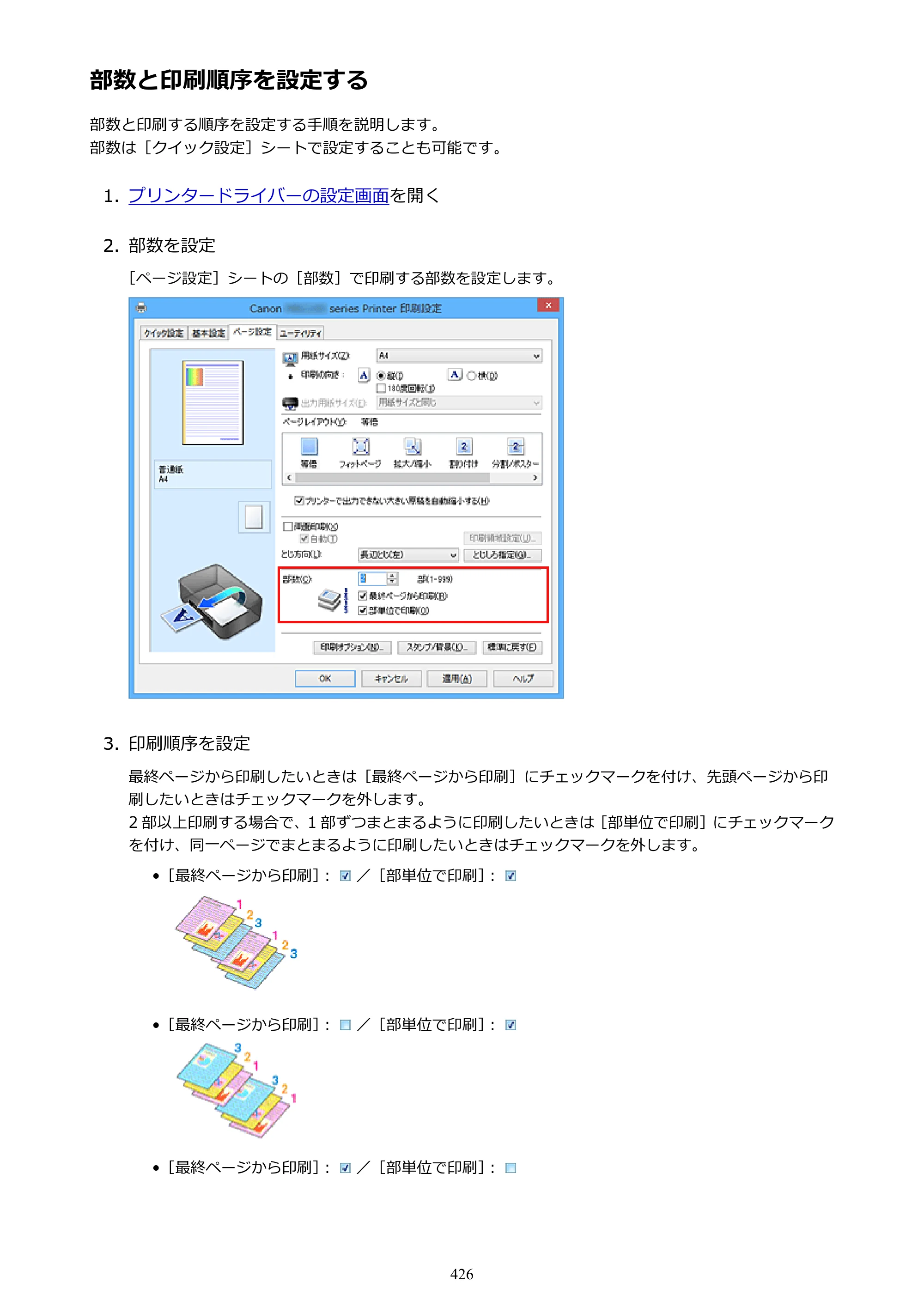 キヤノン MAXIFY MB2130 MB2130 （PDF） オンラインマニュアル - 取扱説明書 - （Windows） 2026年5月21日更新（PDF：16.5MB） — 原本ページ — 426ページ