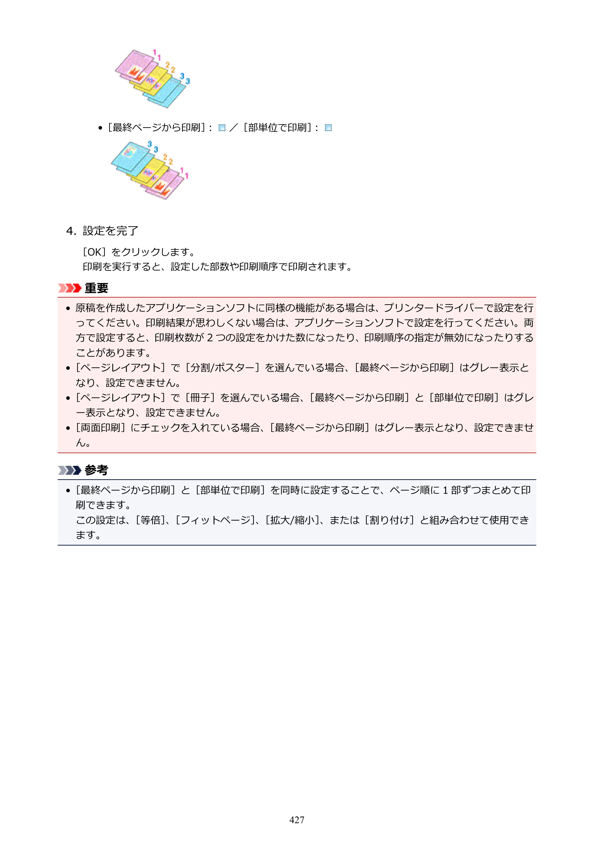 キヤノン MAXIFY MB2130 MB2130 （PDF） オンラインマニュアル - 取扱説明書 - （Windows） 2026年5月21日更新（PDF：16.5MB） — 原本ページ — 427ページ
