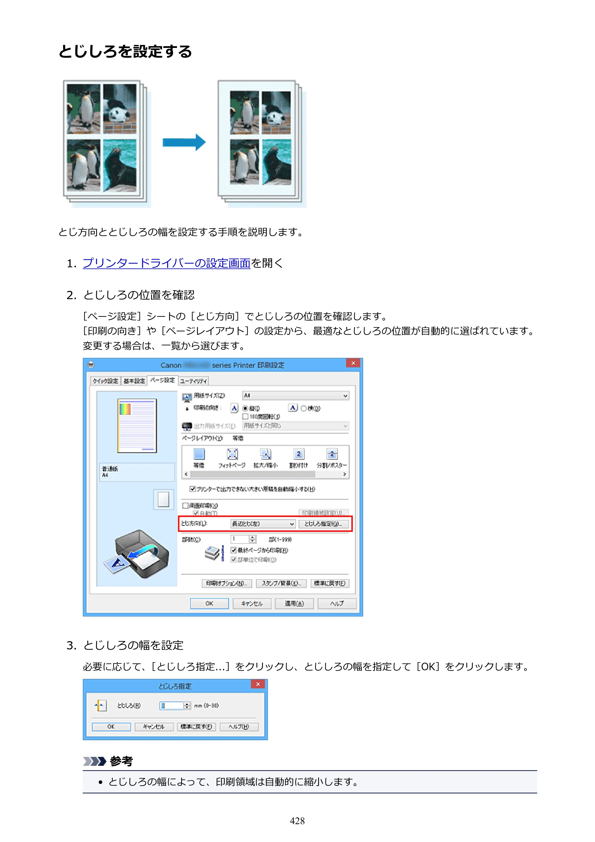 キヤノン MAXIFY MB2130 MB2130 （PDF） オンラインマニュアル - 取扱説明書 - （Windows） 2026年5月21日更新（PDF：16.5MB） — 原本ページ — 428ページ
