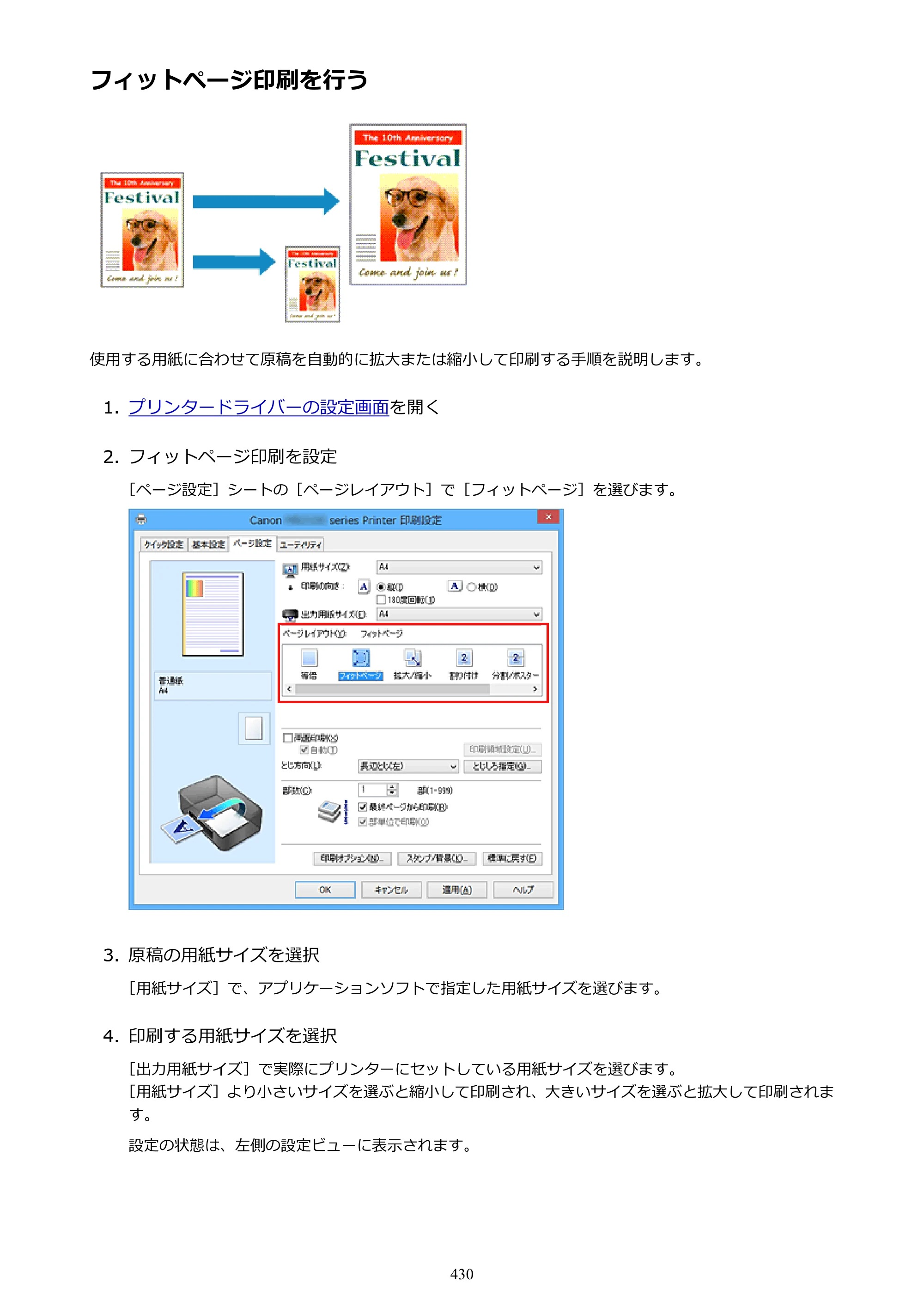 キヤノン MAXIFY MB2130 MB2130 （PDF） オンラインマニュアル - 取扱説明書 - （Windows） 2026年5月21日更新（PDF：16.5MB） — 原本ページ — 430ページ