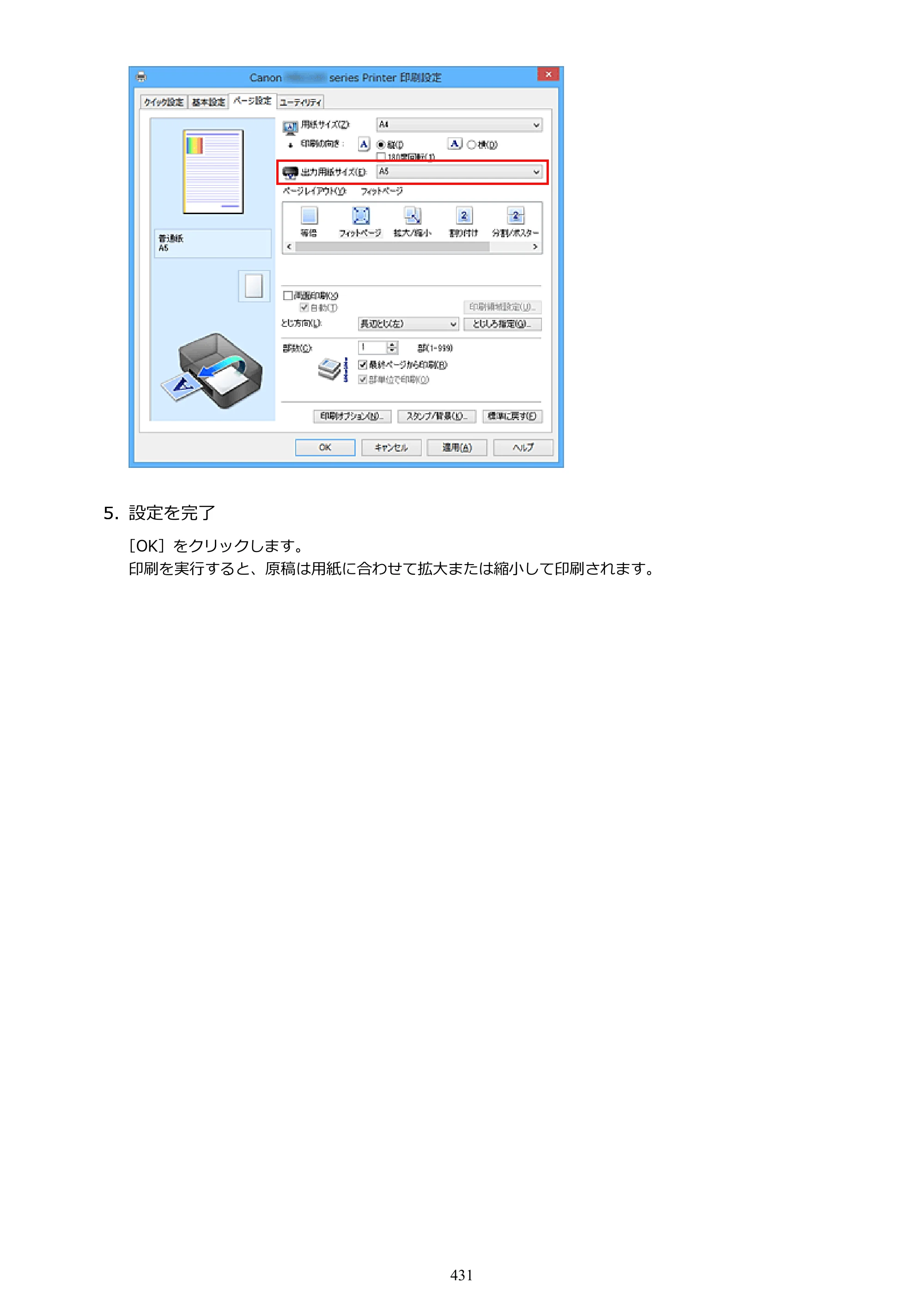 キヤノン MAXIFY MB2130 MB2130 （PDF） オンラインマニュアル - 取扱説明書 - （Windows） 2026年5月21日更新（PDF：16.5MB） — 原本ページ — 431ページ
