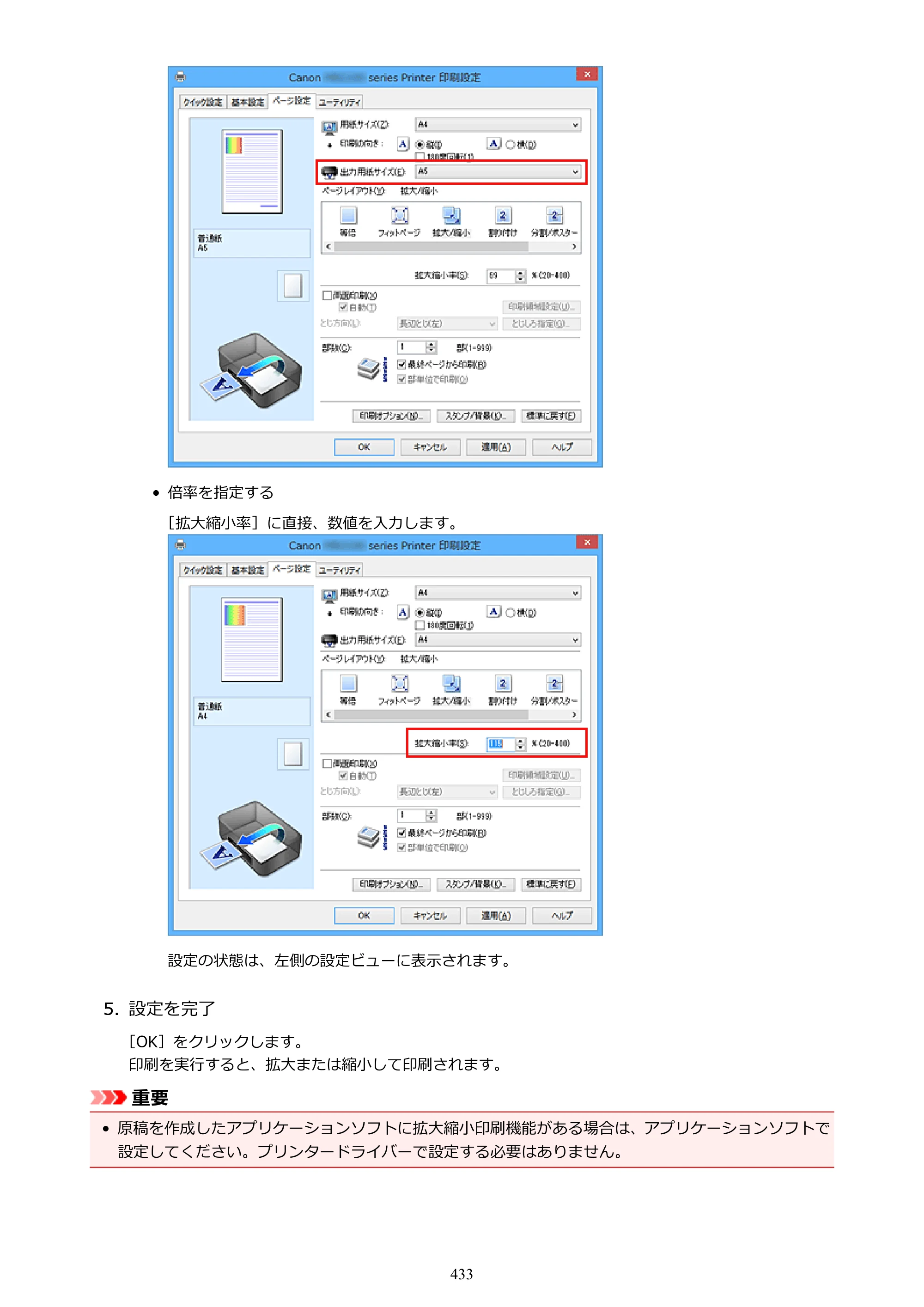 キヤノン MAXIFY MB2130 MB2130 （PDF） オンラインマニュアル - 取扱説明書 - （Windows） 2026年5月21日更新（PDF：16.5MB） — 原本ページ — 433ページ