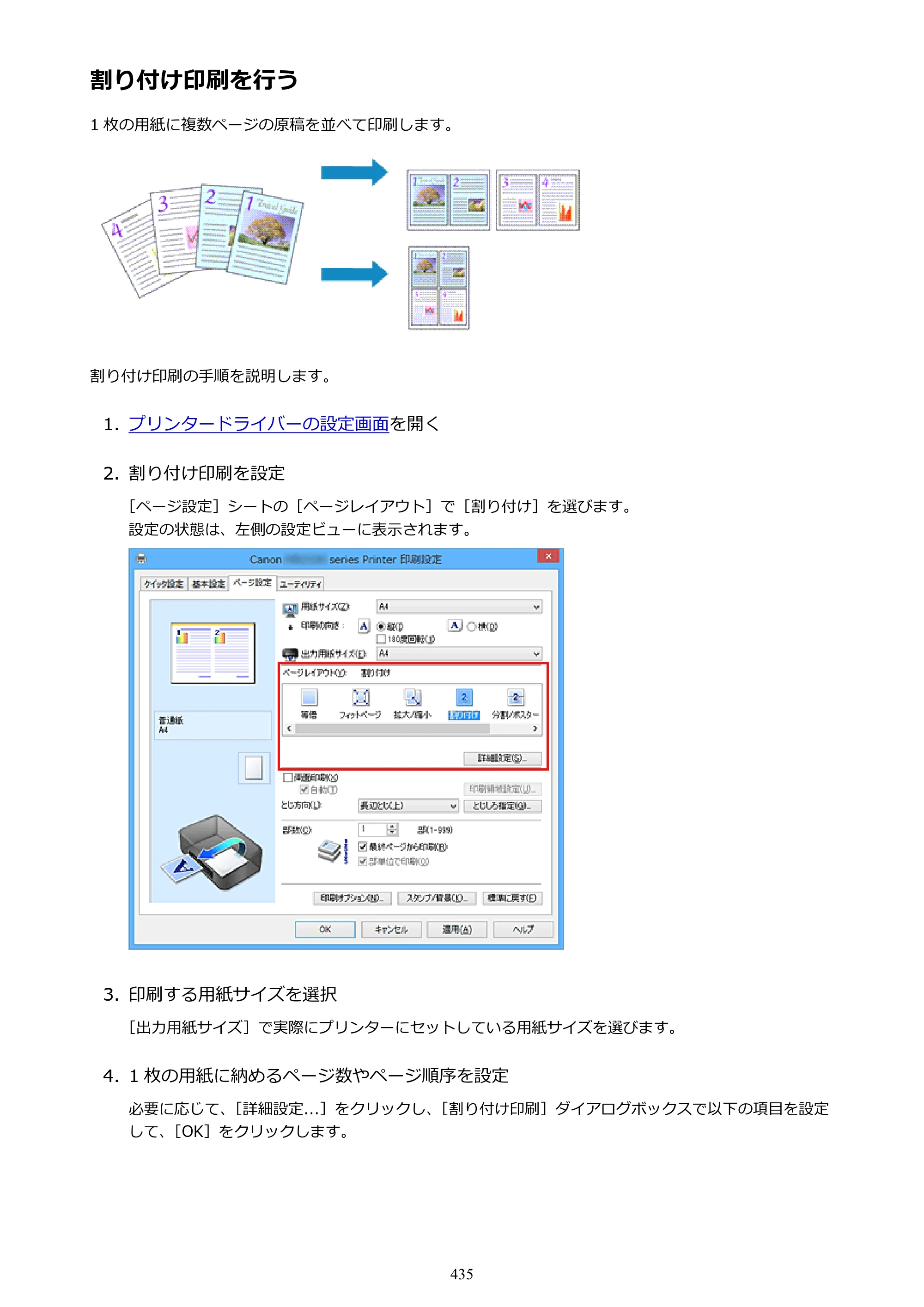 キヤノン MAXIFY MB2130 MB2130 （PDF） オンラインマニュアル - 取扱説明書 - （Windows） 2026年5月21日更新（PDF：16.5MB） — 原本ページ — 435ページ