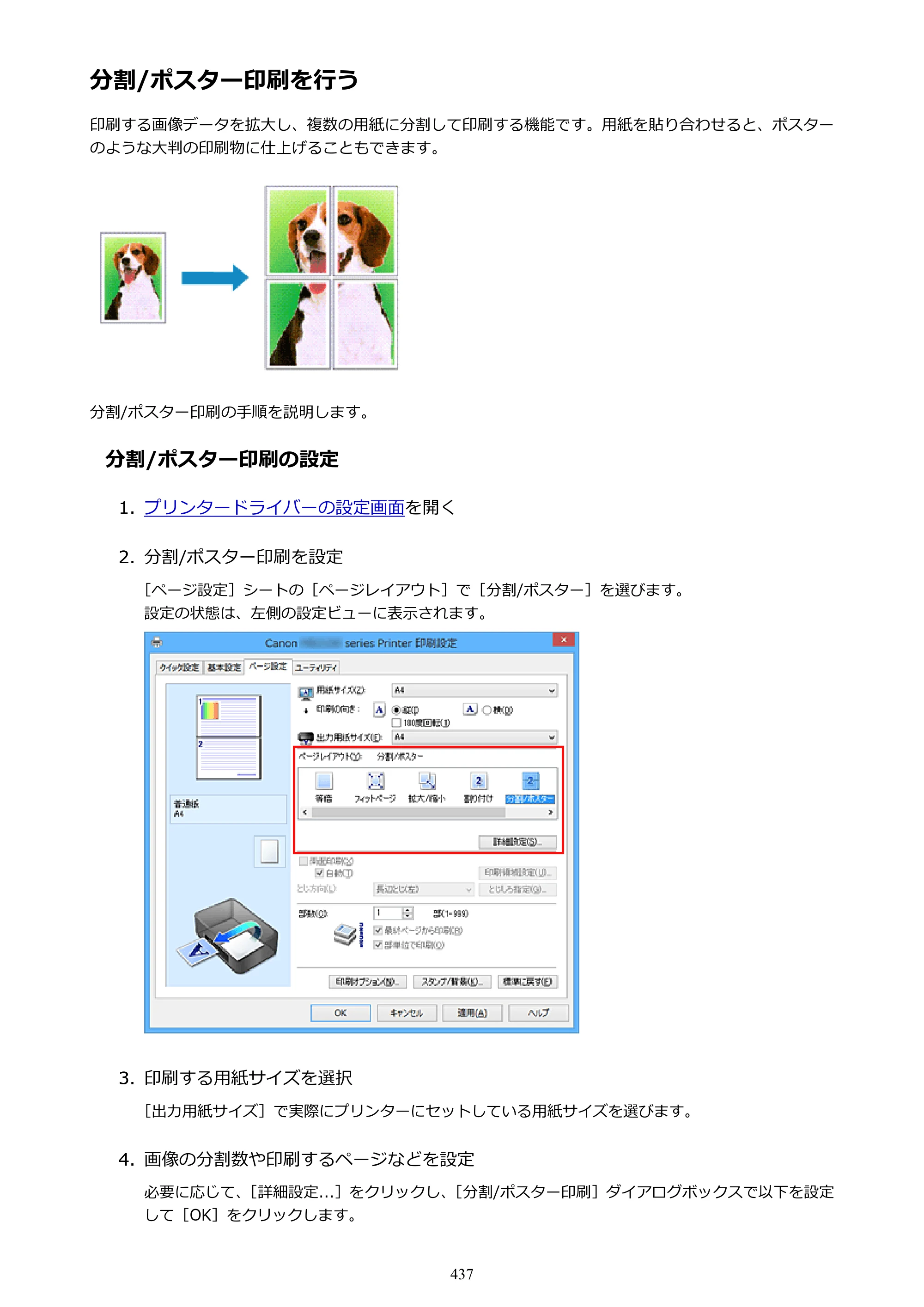 キヤノン MAXIFY MB2130 MB2130 （PDF） オンラインマニュアル - 取扱説明書 - （Windows） 2026年5月21日更新（PDF：16.5MB） — 原本ページ — 437ページ