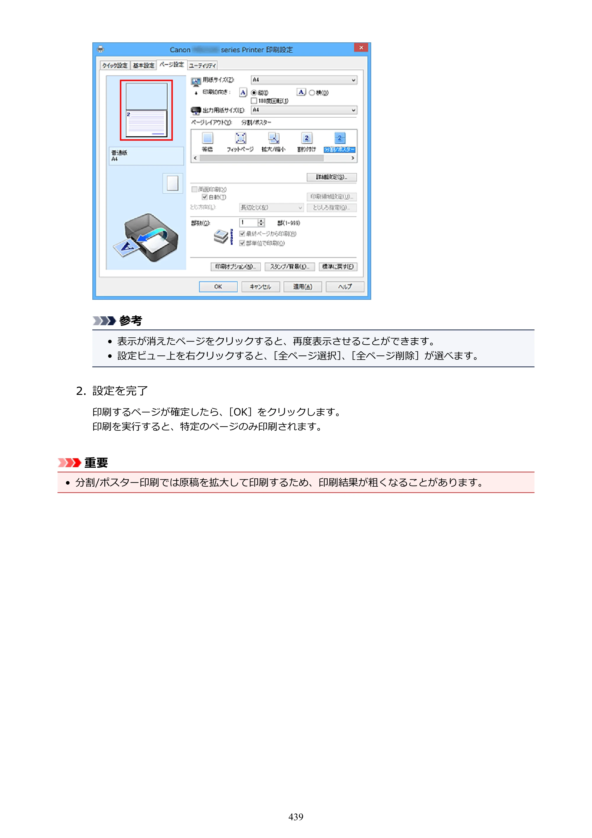 キヤノン MAXIFY MB2130 MB2130 （PDF） オンラインマニュアル - 取扱説明書 - （Windows） 2026年5月21日更新（PDF：16.5MB） — 原本ページ — 439ページ