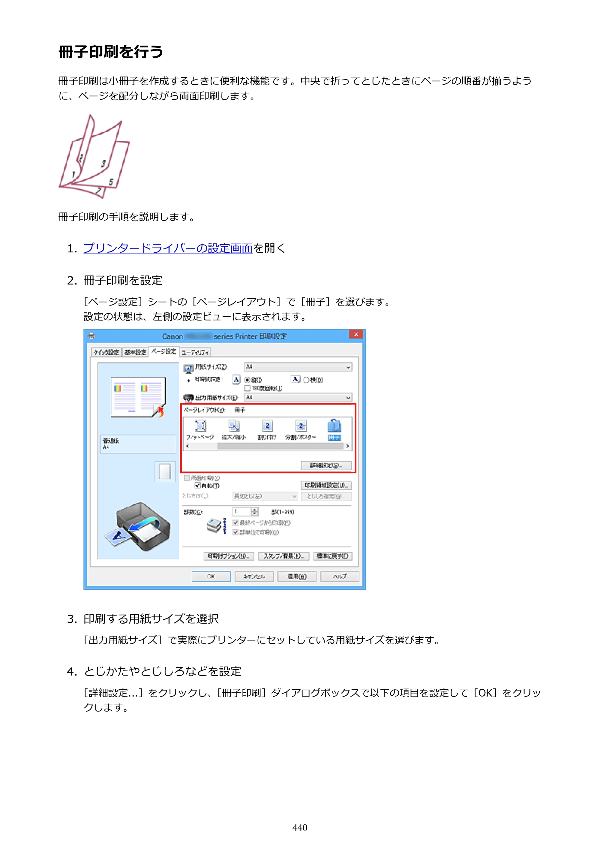 キヤノン MAXIFY MB2130 MB2130 （PDF） オンラインマニュアル - 取扱説明書 - （Windows） 2026年5月21日更新（PDF：16.5MB） — 原本ページ — 440ページ