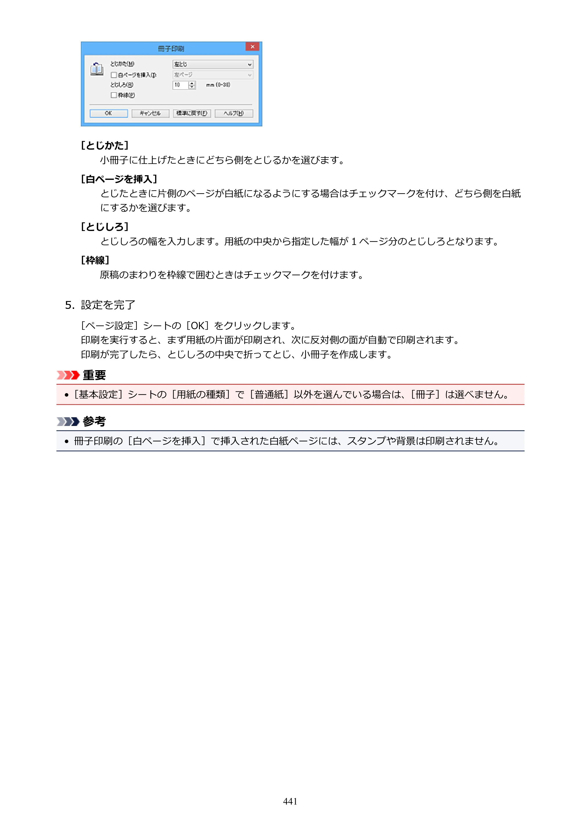 キヤノン MAXIFY MB2130 MB2130 （PDF） オンラインマニュアル - 取扱説明書 - （Windows） 2026年5月21日更新（PDF：16.5MB） — 原本ページ — 441ページ
