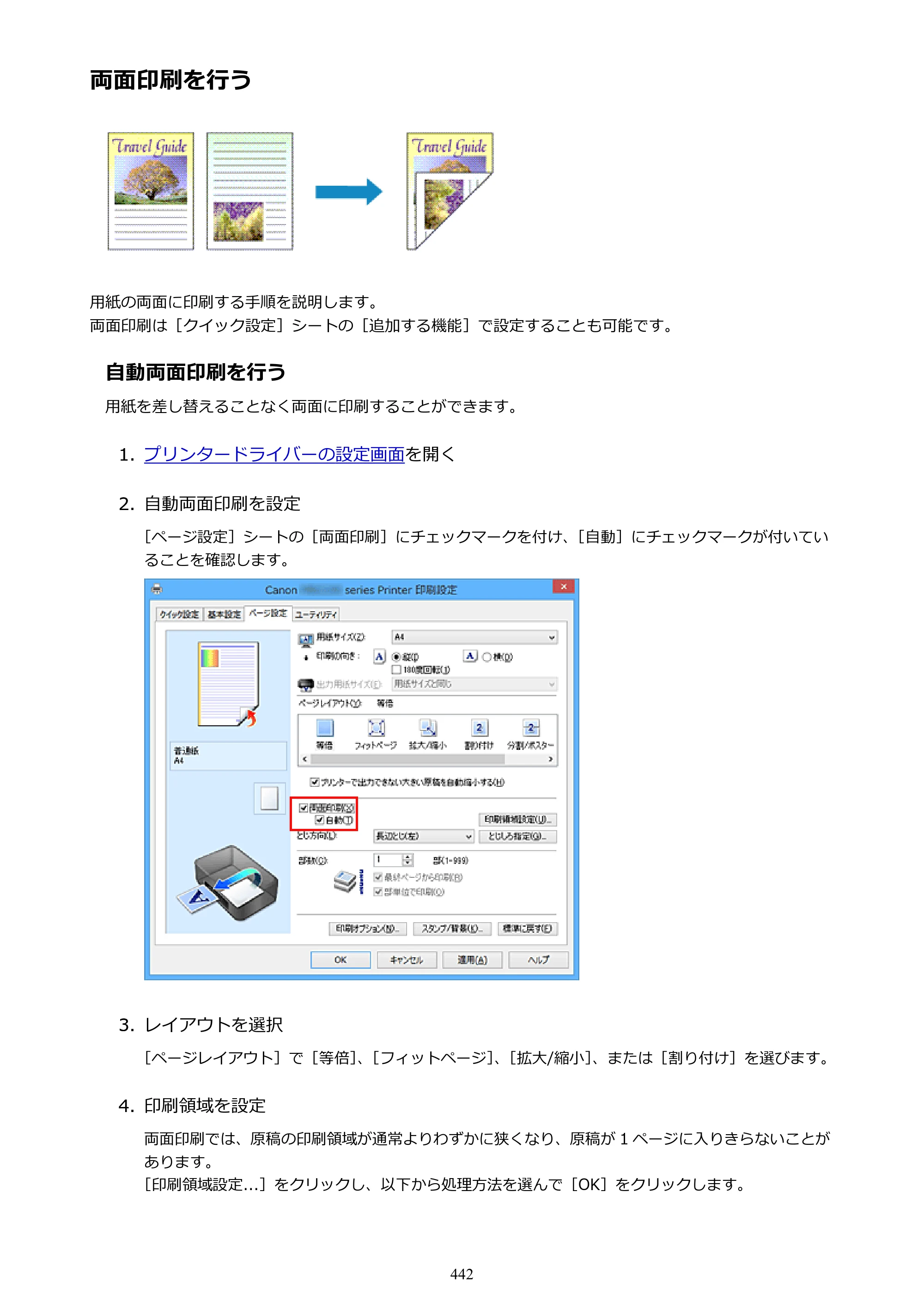キヤノン MAXIFY MB2130 MB2130 （PDF） オンラインマニュアル - 取扱説明書 - （Windows） 2026年5月21日更新（PDF：16.5MB） — 原本ページ — 442ページ