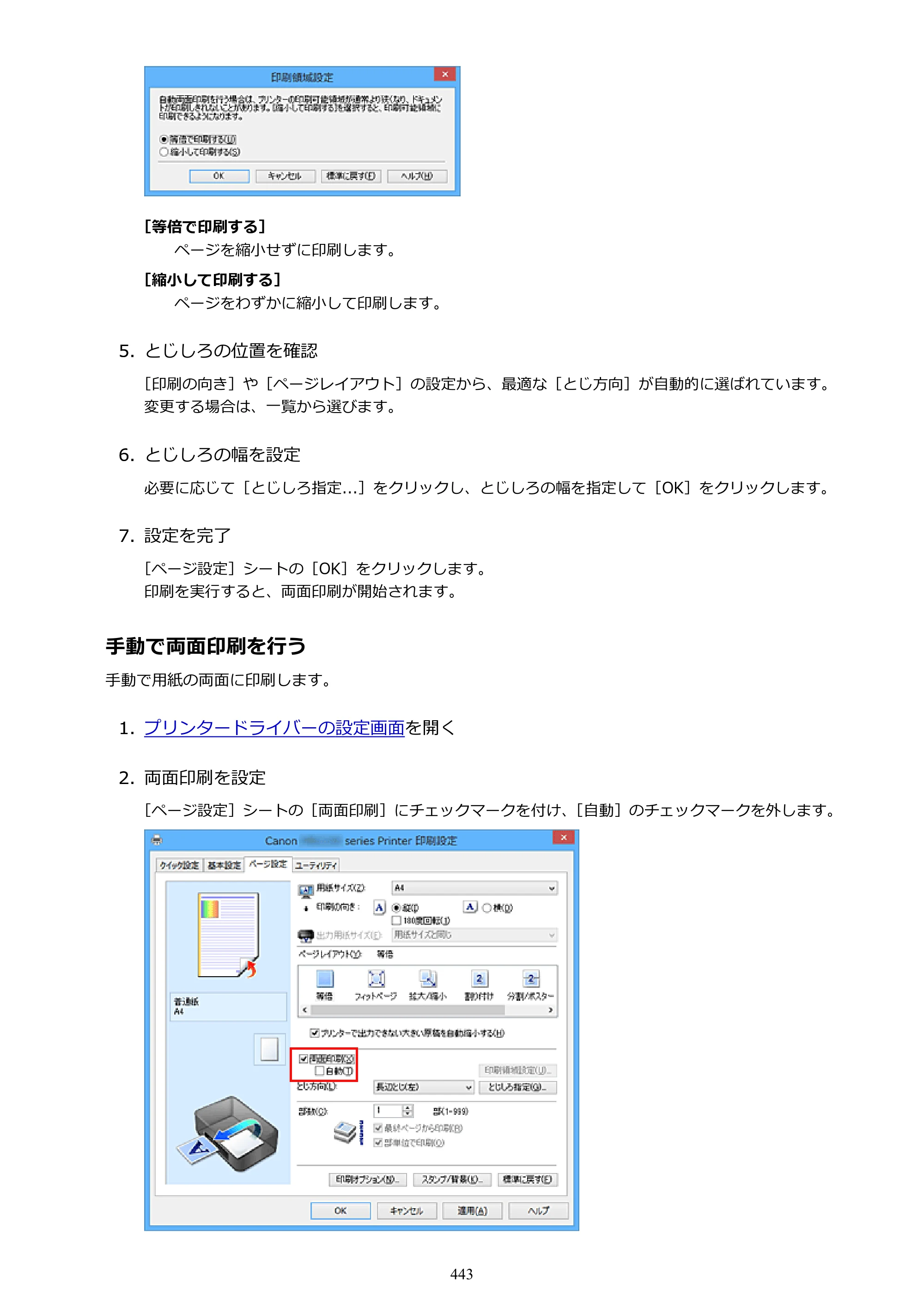 キヤノン MAXIFY MB2130 MB2130 （PDF） オンラインマニュアル - 取扱説明書 - （Windows） 2026年5月21日更新（PDF：16.5MB） — 原本ページ — 443ページ