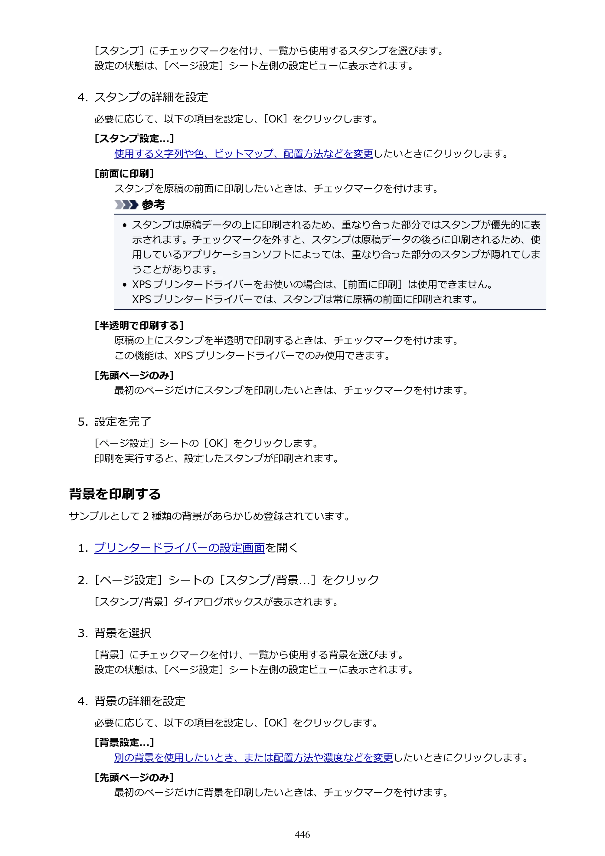 キヤノン MAXIFY MB2130 MB2130 （PDF） オンラインマニュアル - 取扱説明書 - （Windows） 2026年5月21日更新（PDF：16.5MB） — 原本ページ — 446ページ