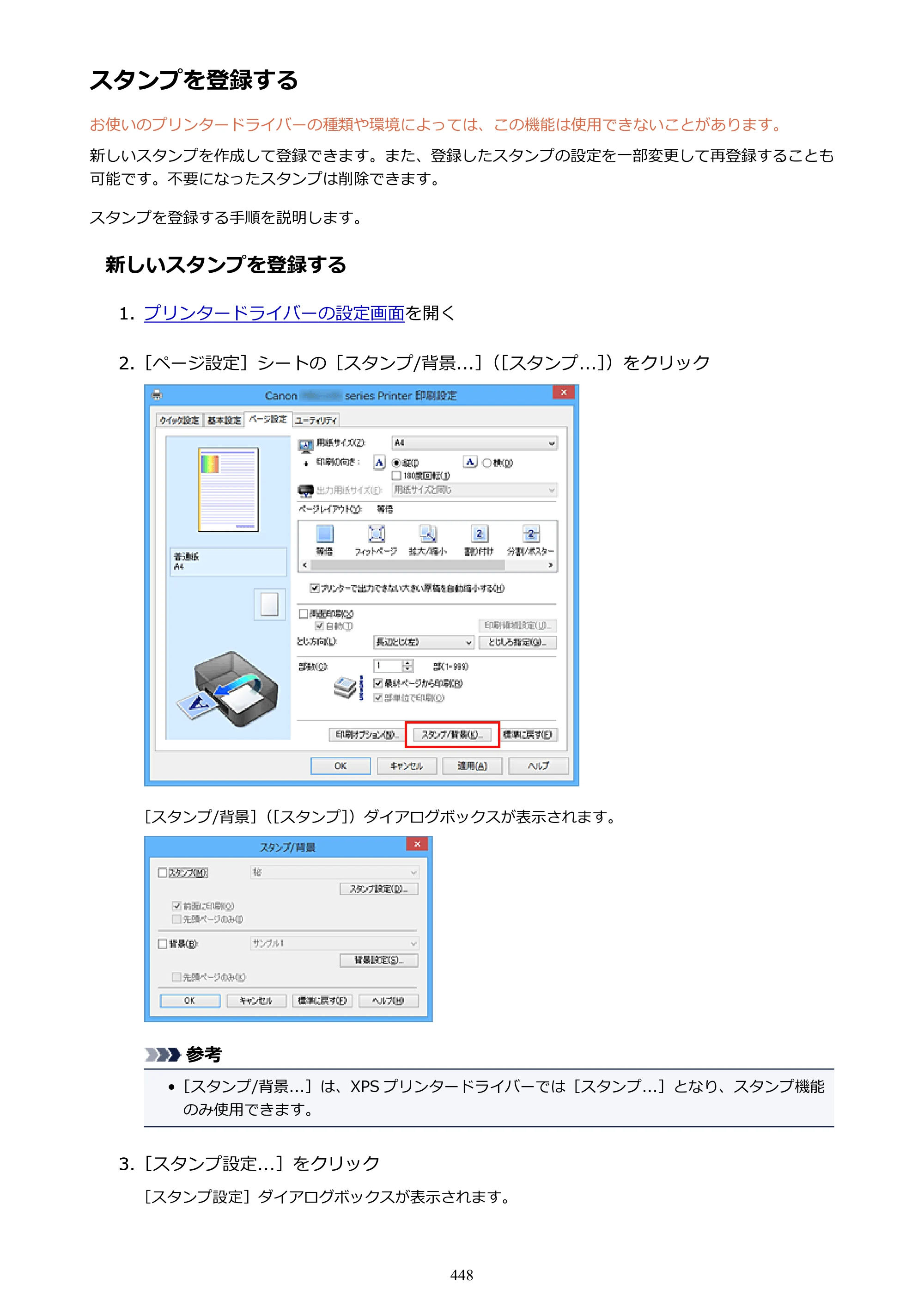 キヤノン MAXIFY MB2130 MB2130 （PDF） オンラインマニュアル - 取扱説明書 - （Windows） 2026年5月21日更新（PDF：16.5MB） — 原本ページ — 448ページ