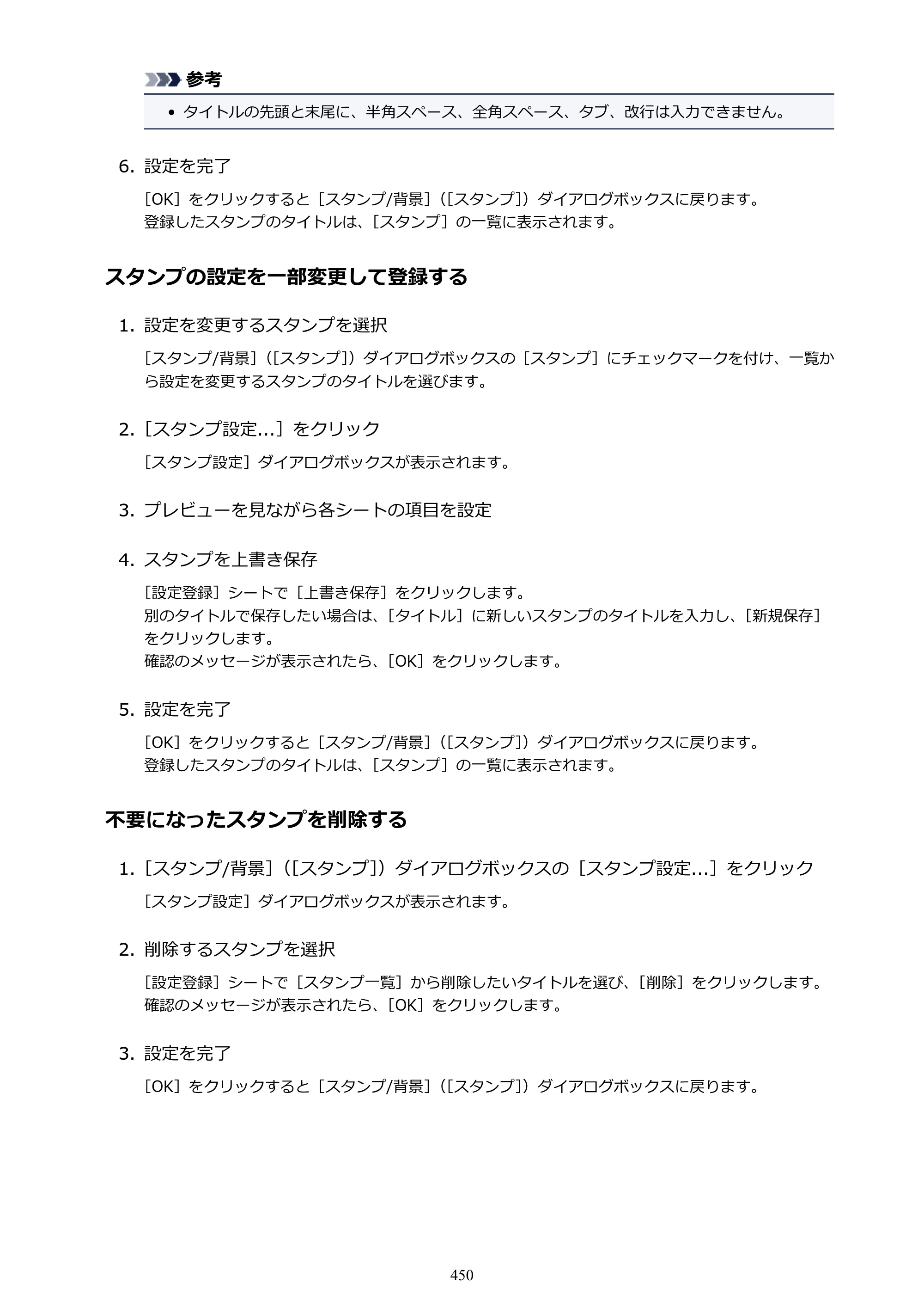 キヤノン MAXIFY MB2130 MB2130 （PDF） オンラインマニュアル - 取扱説明書 - （Windows） 2026年5月21日更新（PDF：16.5MB） — 原本ページ — 450ページ