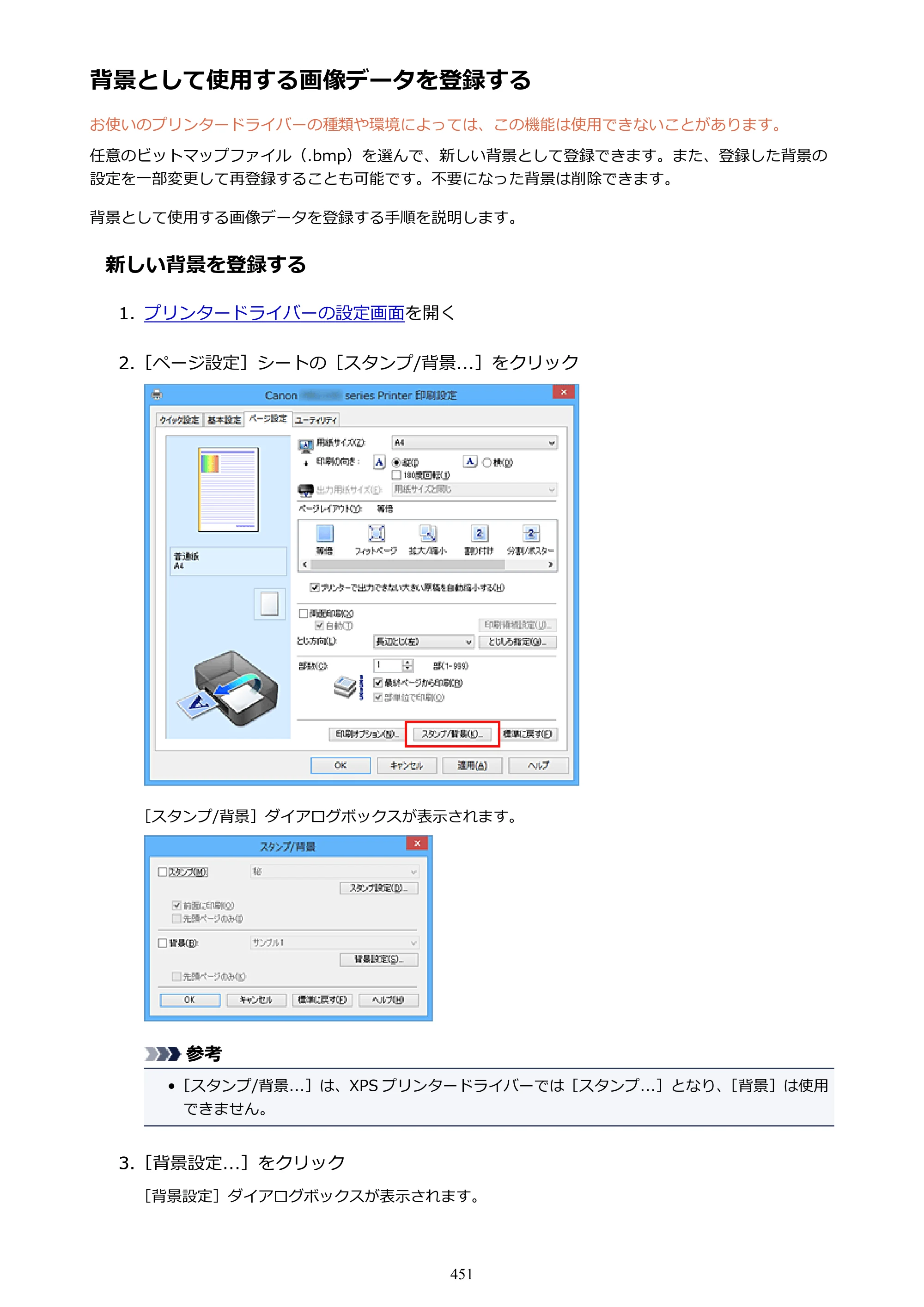 キヤノン MAXIFY MB2130 MB2130 （PDF） オンラインマニュアル - 取扱説明書 - （Windows） 2026年5月21日更新（PDF：16.5MB） — 原本ページ — 451ページ
