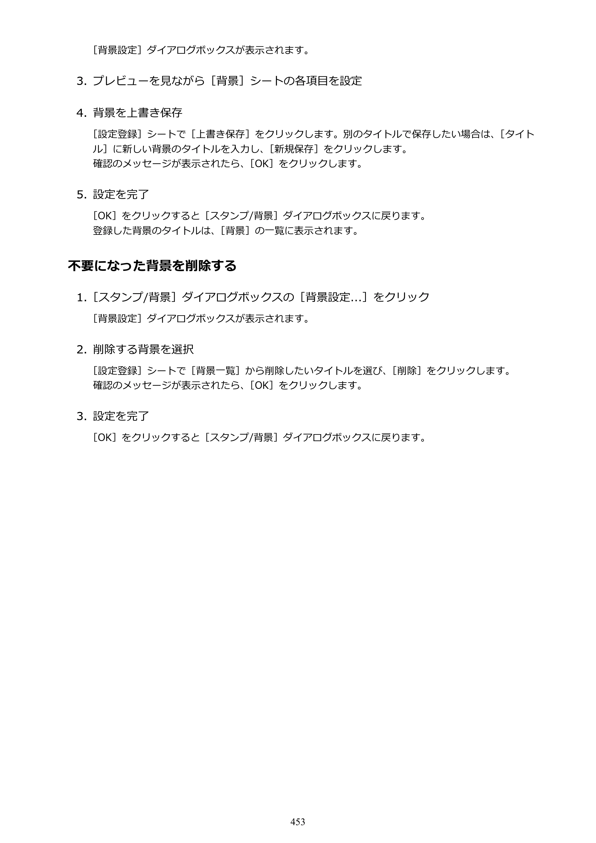 キヤノン MAXIFY MB2130 MB2130 （PDF） オンラインマニュアル - 取扱説明書 - （Windows） 2026年5月21日更新（PDF：16.5MB） — 原本ページ — 453ページ