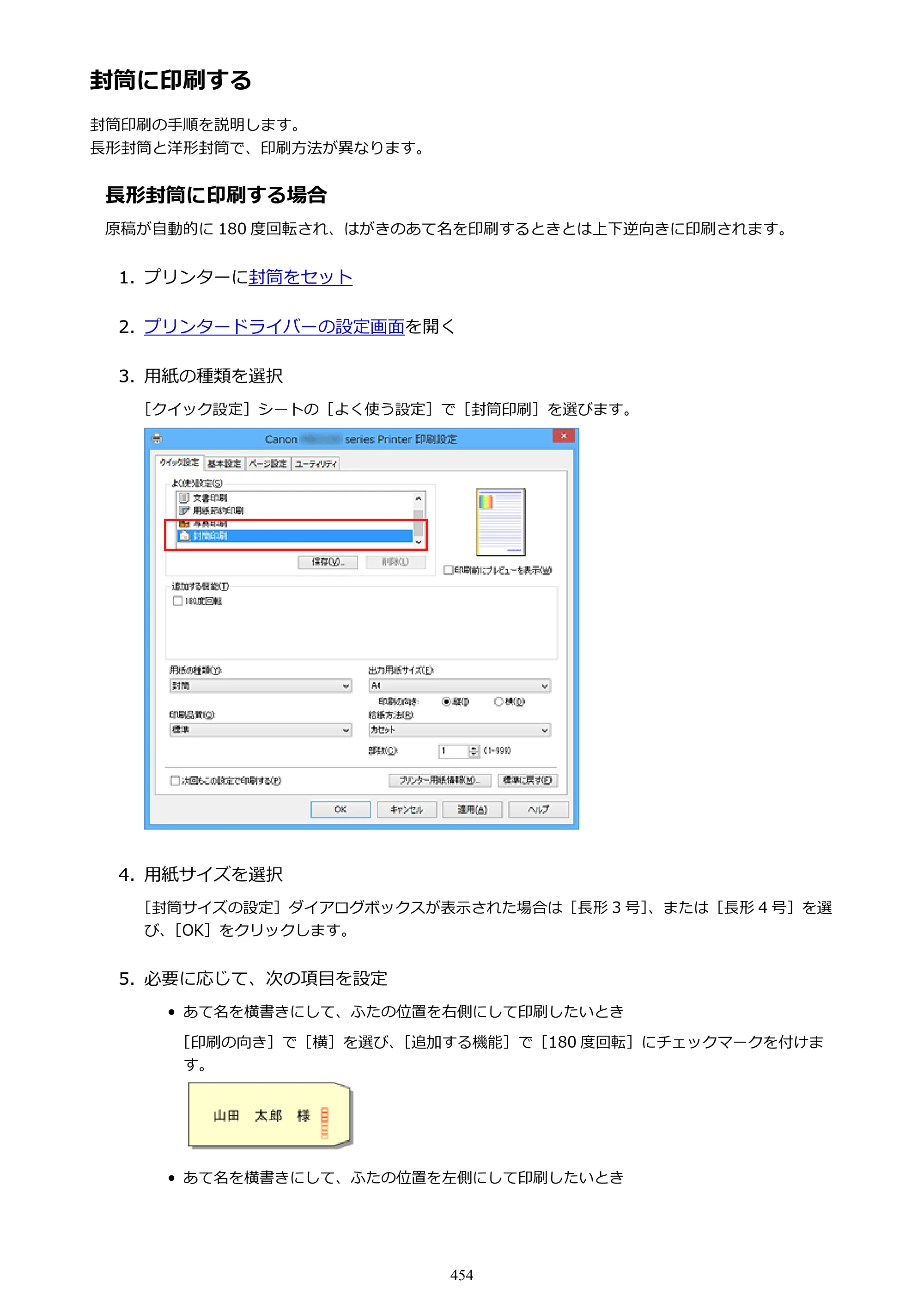 キヤノン MAXIFY MB2130 MB2130 （PDF） オンラインマニュアル - 取扱説明書 - （Windows） 2026年5月21日更新（PDF：16.5MB） — 原本ページ — 454ページ