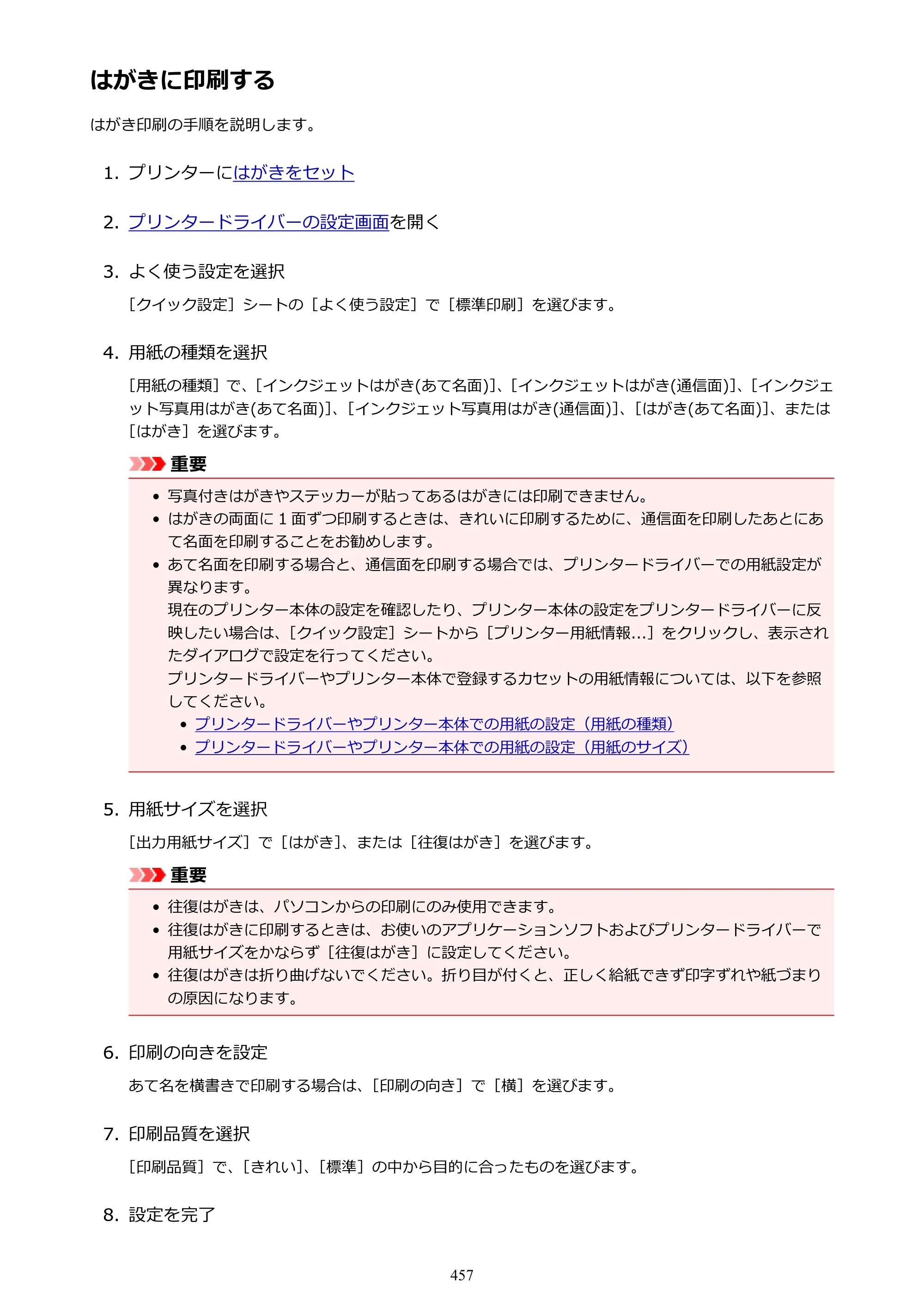 キヤノン MAXIFY MB2130 MB2130 （PDF） オンラインマニュアル - 取扱説明書 - （Windows） 2026年5月21日更新（PDF：16.5MB） — 原本ページ — 457ページ