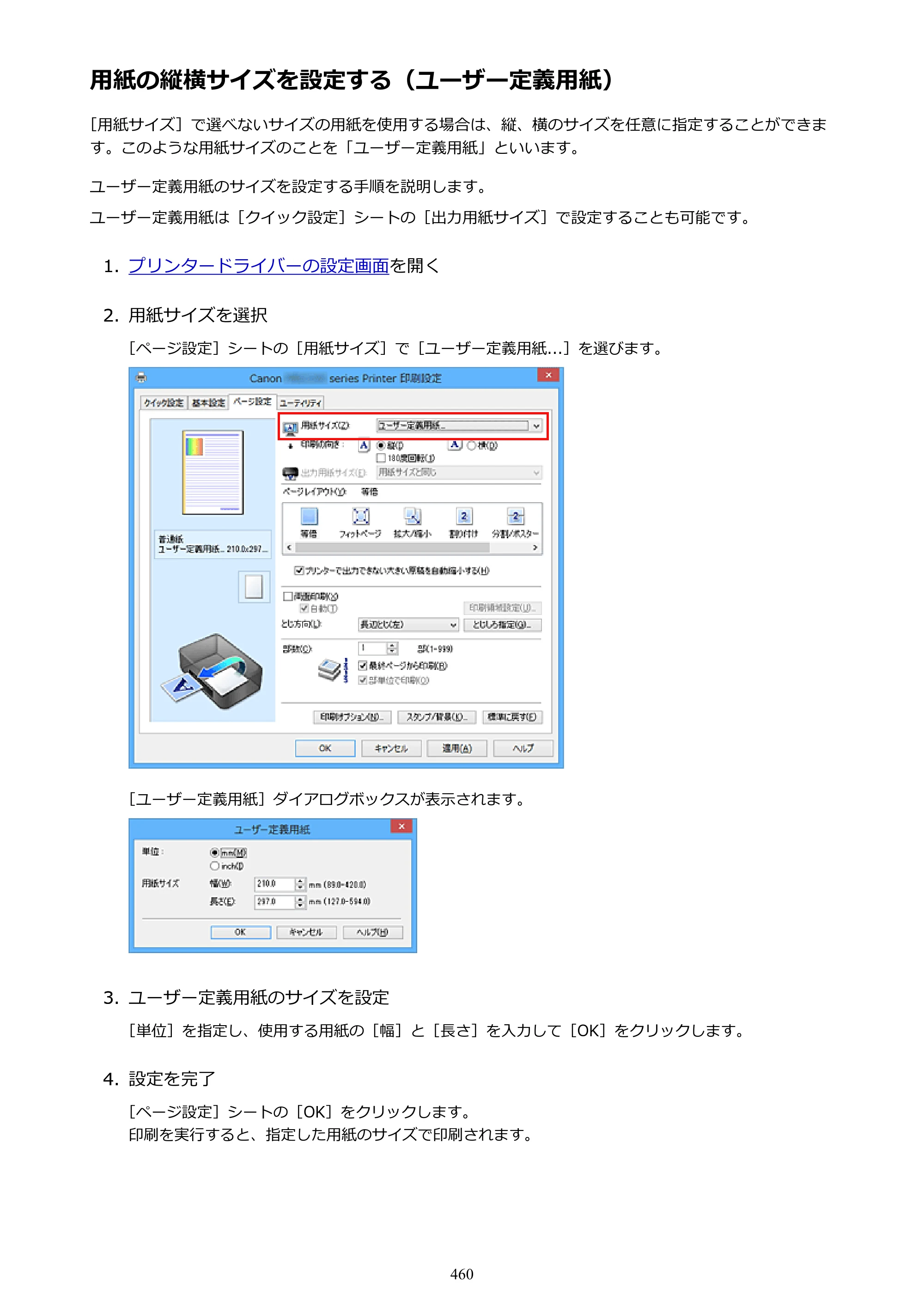 キヤノン MAXIFY MB2130 MB2130 （PDF） オンラインマニュアル - 取扱説明書 - （Windows） 2026年5月21日更新（PDF：16.5MB） — 原本ページ — 460ページ