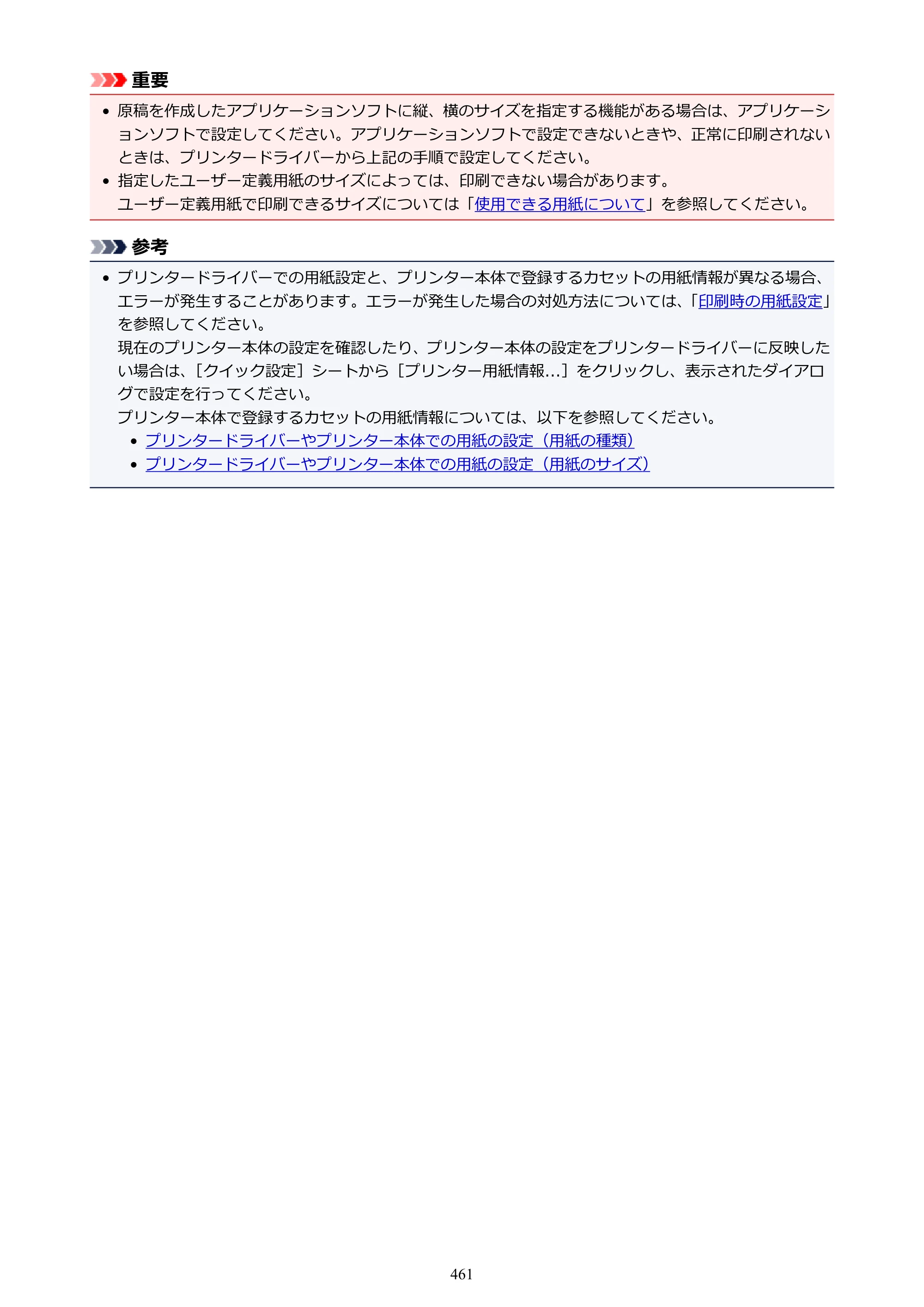 キヤノン MAXIFY MB2130 MB2130 （PDF） オンラインマニュアル - 取扱説明書 - （Windows） 2026年5月21日更新（PDF：16.5MB） — 原本ページ — 461ページ