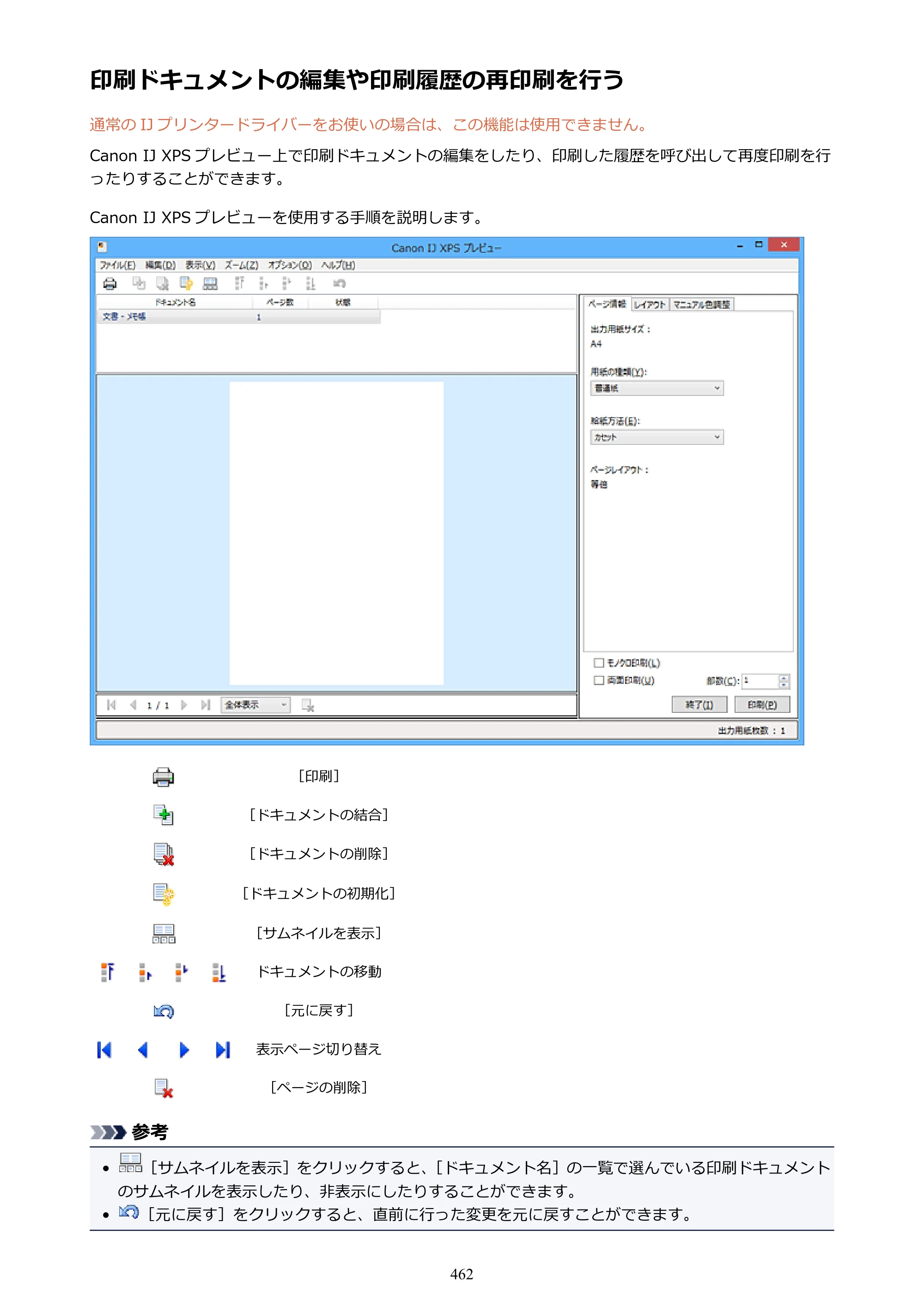 キヤノン MAXIFY MB2130 MB2130 （PDF） オンラインマニュアル - 取扱説明書 - （Windows） 2026年5月21日更新（PDF：16.5MB） — 原本ページ — 462ページ