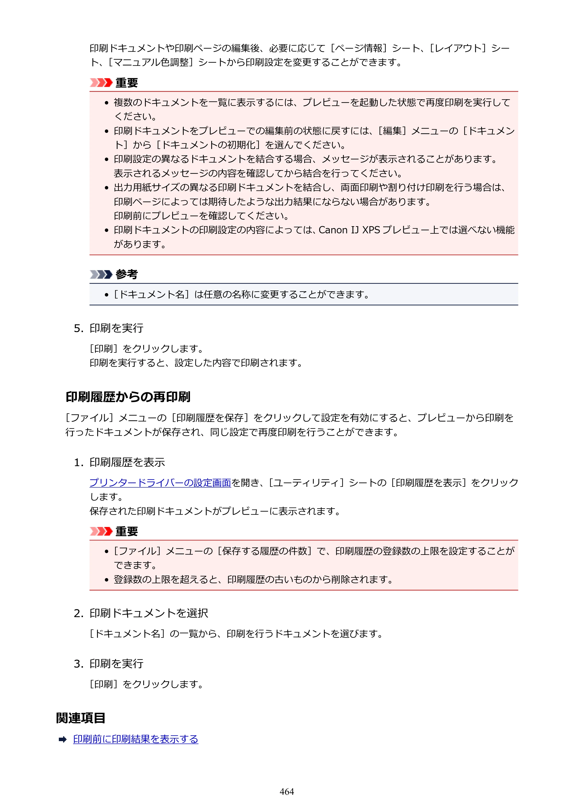 キヤノン MAXIFY MB2130 MB2130 （PDF） オンラインマニュアル - 取扱説明書 - （Windows） 2026年5月21日更新（PDF：16.5MB） — 原本ページ — 464ページ