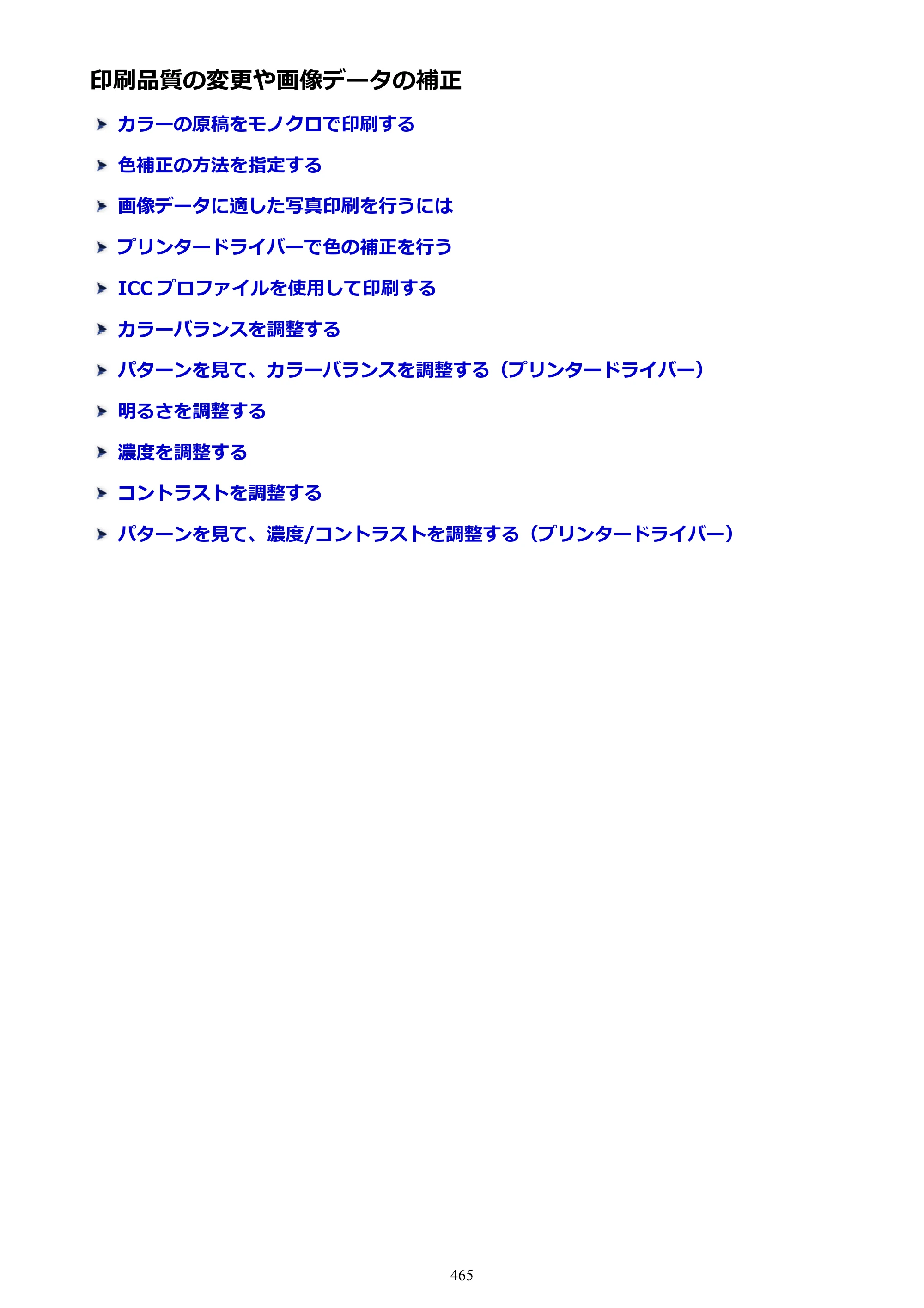 キヤノン MAXIFY MB2130 MB2130 （PDF） オンラインマニュアル - 取扱説明書 - （Windows） 2026年5月21日更新（PDF：16.5MB） — 原本ページ — 465ページ