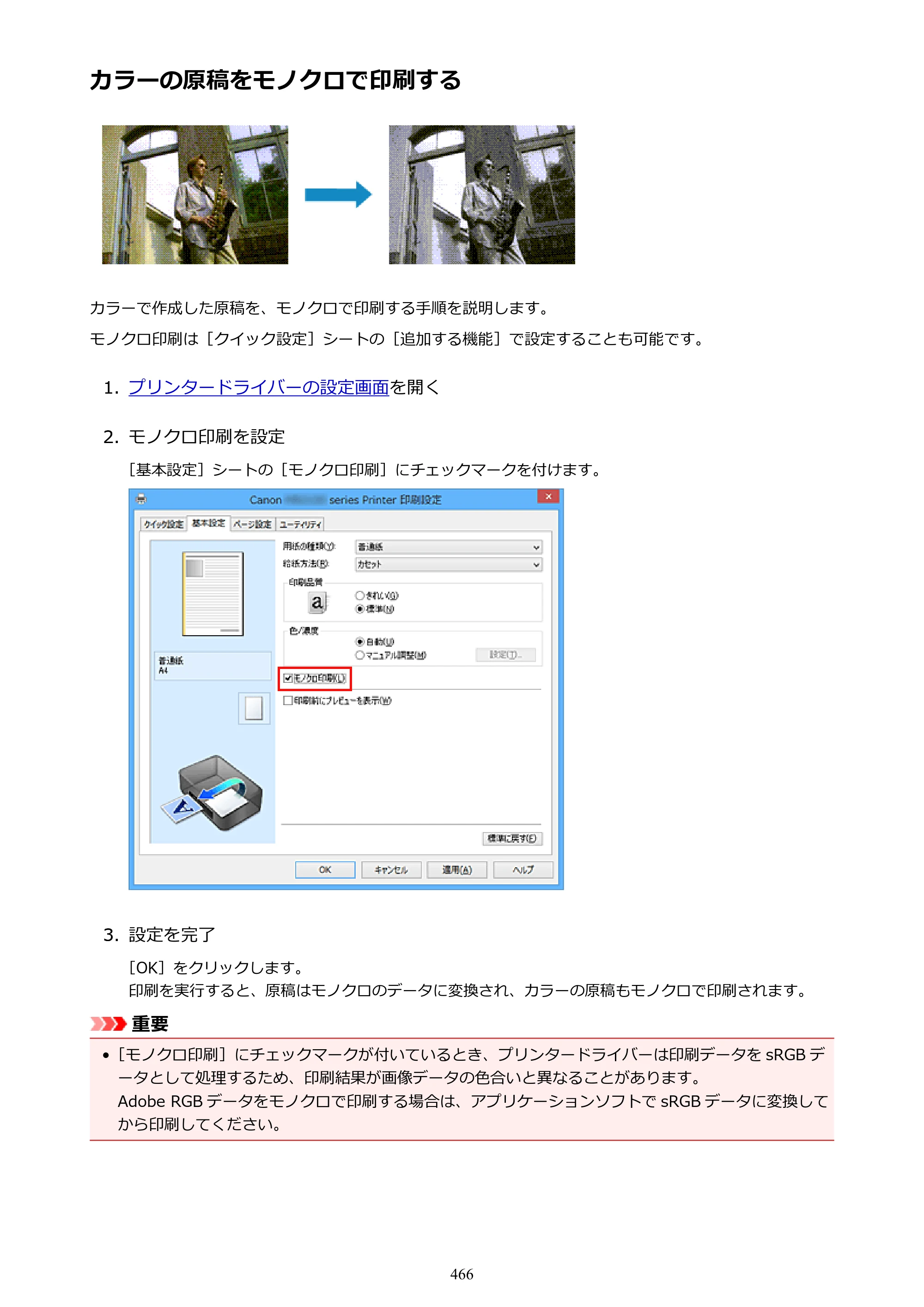 キヤノン MAXIFY MB2130 MB2130 （PDF） オンラインマニュアル - 取扱説明書 - （Windows） 2026年5月21日更新（PDF：16.5MB） — 原本ページ — 466ページ