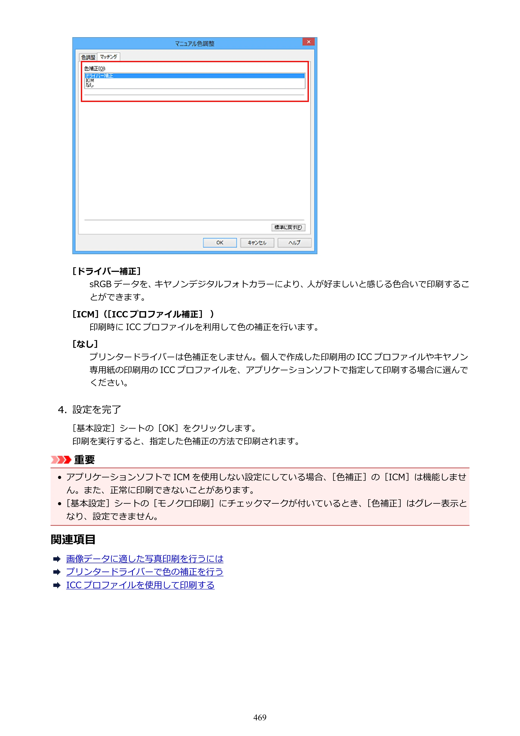 キヤノン MAXIFY MB2130 MB2130 （PDF） オンラインマニュアル - 取扱説明書 - （Windows） 2026年5月21日更新（PDF：16.5MB） — 原本ページ — 469ページ