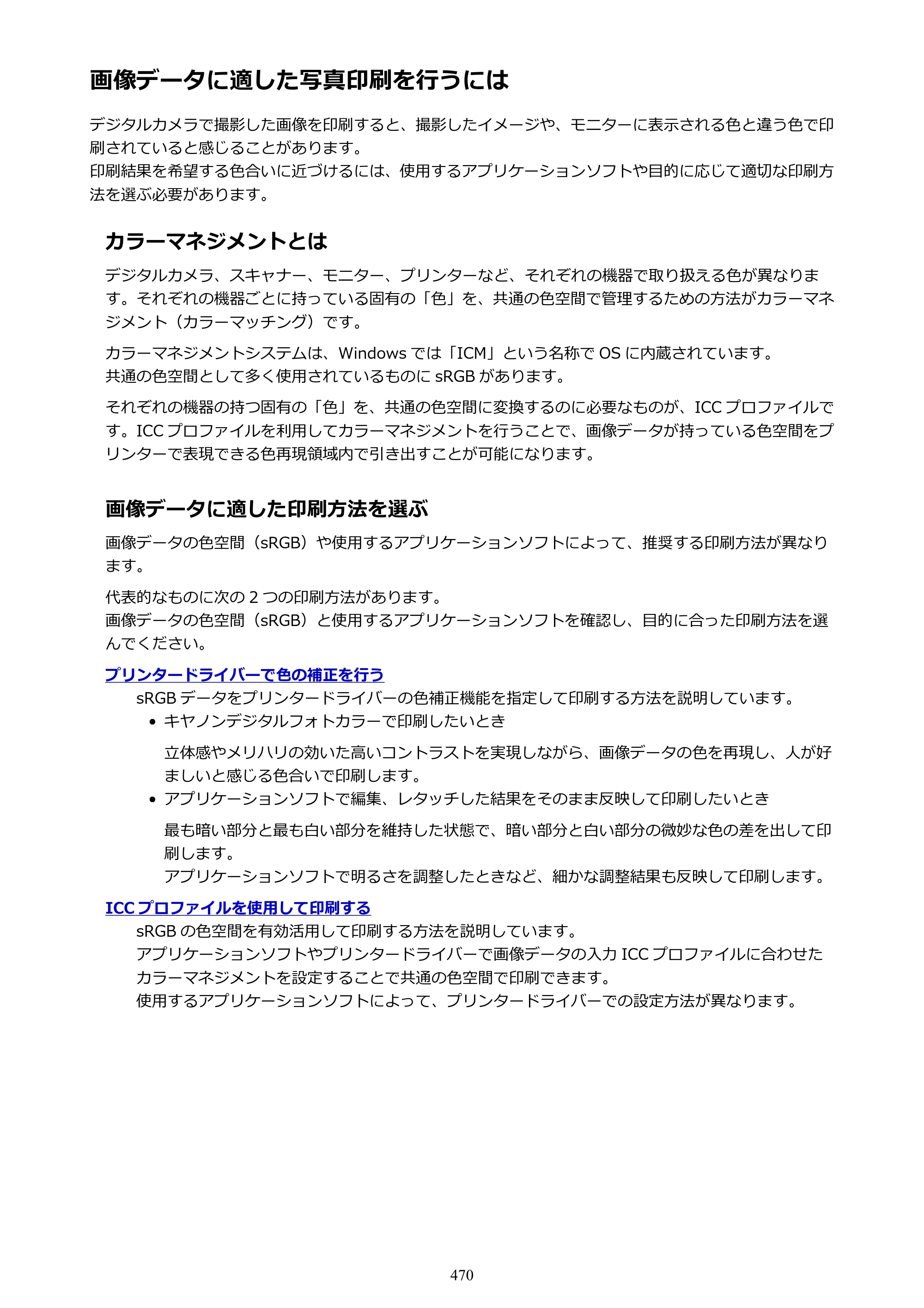 キヤノン MAXIFY MB2130 MB2130 （PDF） オンラインマニュアル - 取扱説明書 - （Windows） 2026年5月21日更新（PDF：16.5MB） — 原本ページ — 470ページ