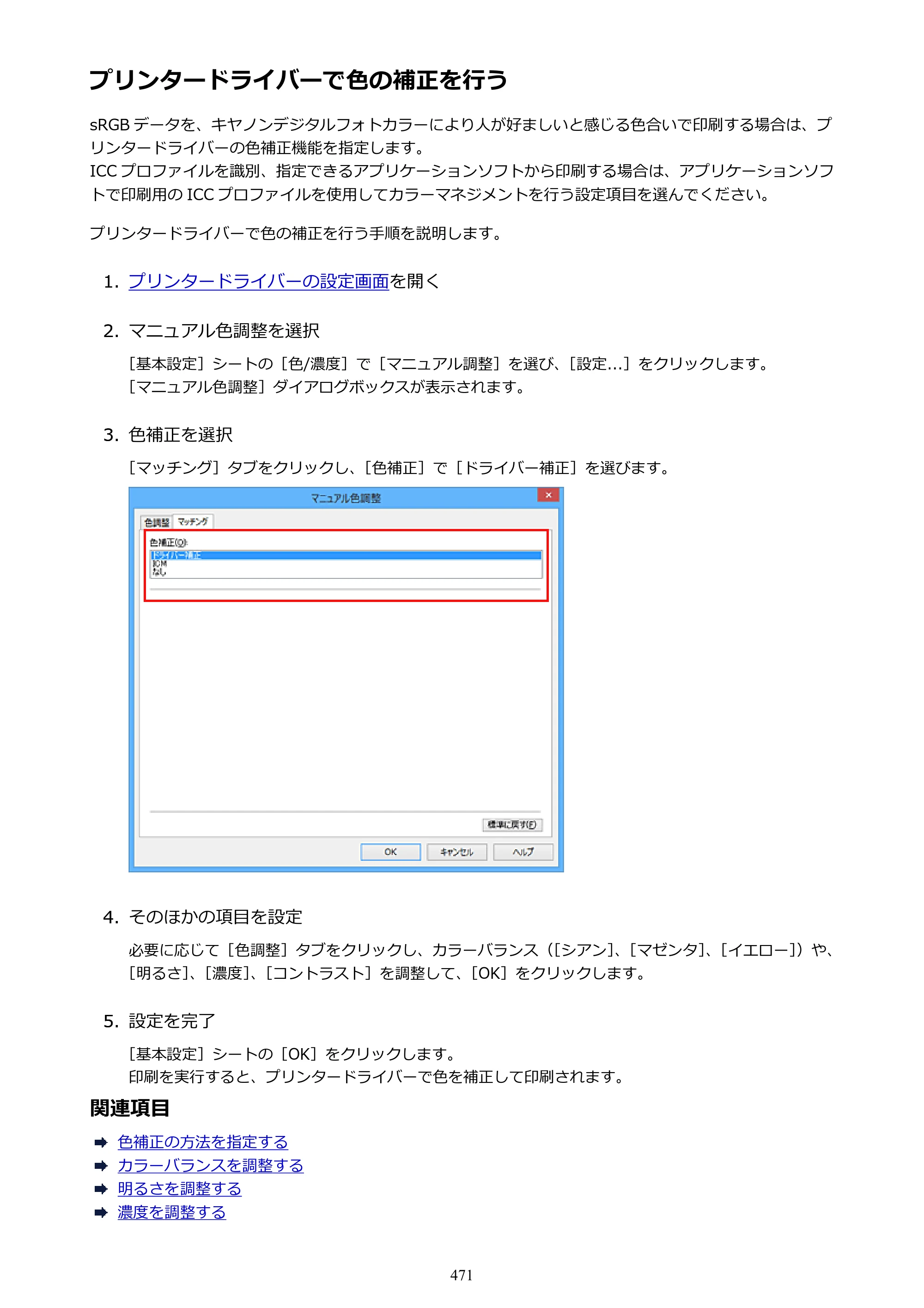 キヤノン MAXIFY MB2130 MB2130 （PDF） オンラインマニュアル - 取扱説明書 - （Windows） 2026年5月21日更新（PDF：16.5MB） — 原本ページ — 471ページ