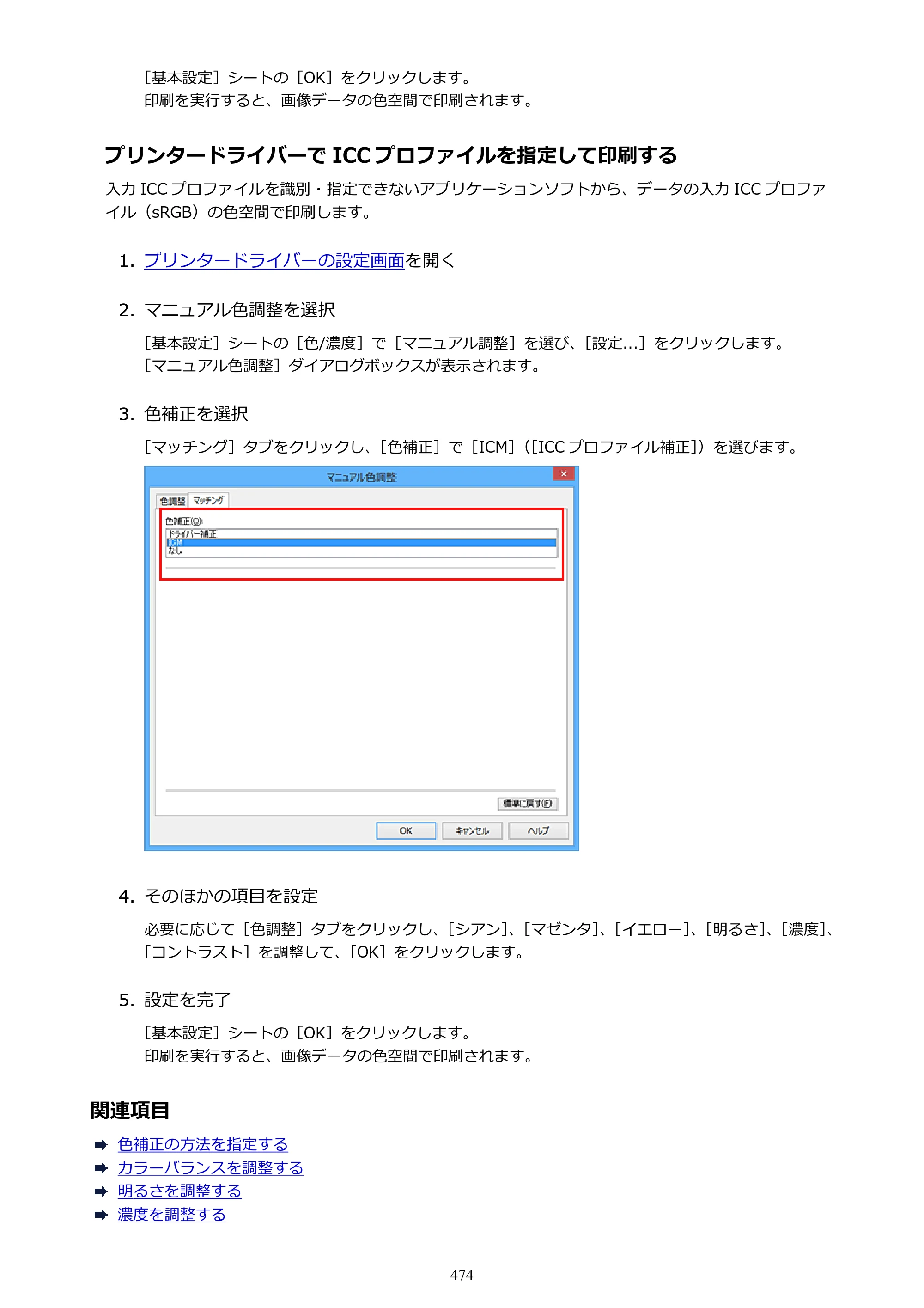 キヤノン MAXIFY MB2130 MB2130 （PDF） オンラインマニュアル - 取扱説明書 - （Windows） 2026年5月21日更新（PDF：16.5MB） — 原本ページ — 474ページ
