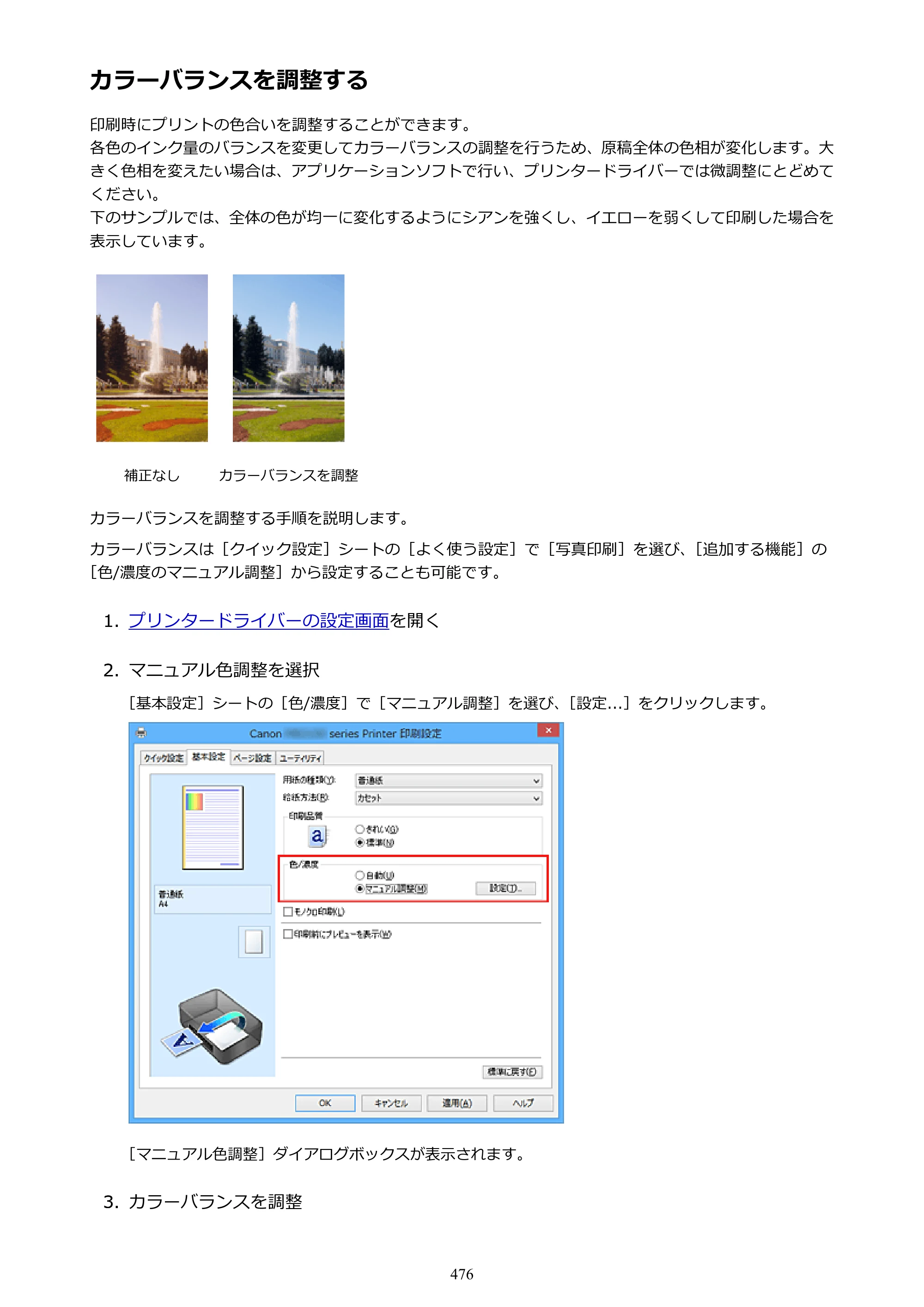 キヤノン MAXIFY MB2130 MB2130 （PDF） オンラインマニュアル - 取扱説明書 - （Windows） 2026年5月21日更新（PDF：16.5MB） — 原本ページ — 476ページ