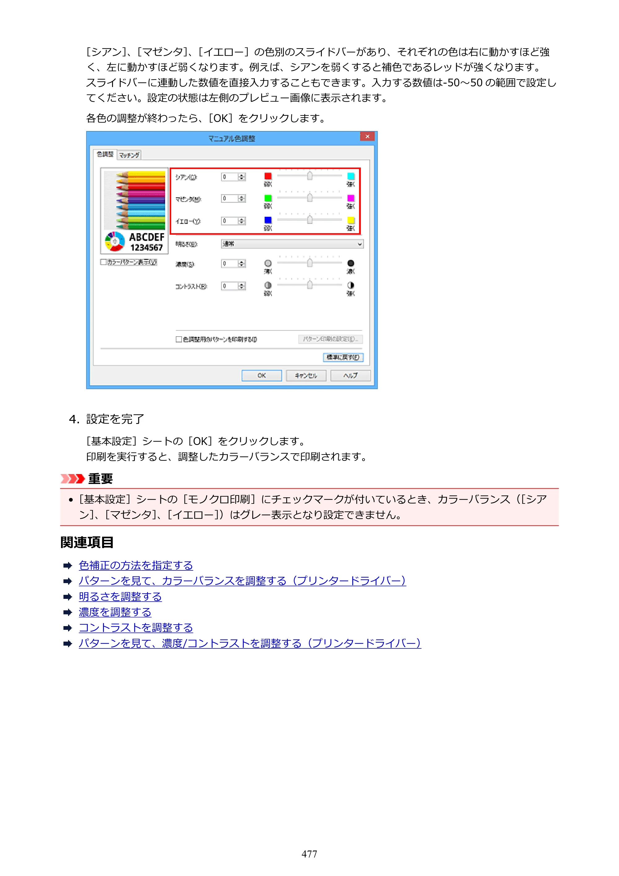 キヤノン MAXIFY MB2130 MB2130 （PDF） オンラインマニュアル - 取扱説明書 - （Windows） 2026年5月21日更新（PDF：16.5MB） — 原本ページ — 477ページ