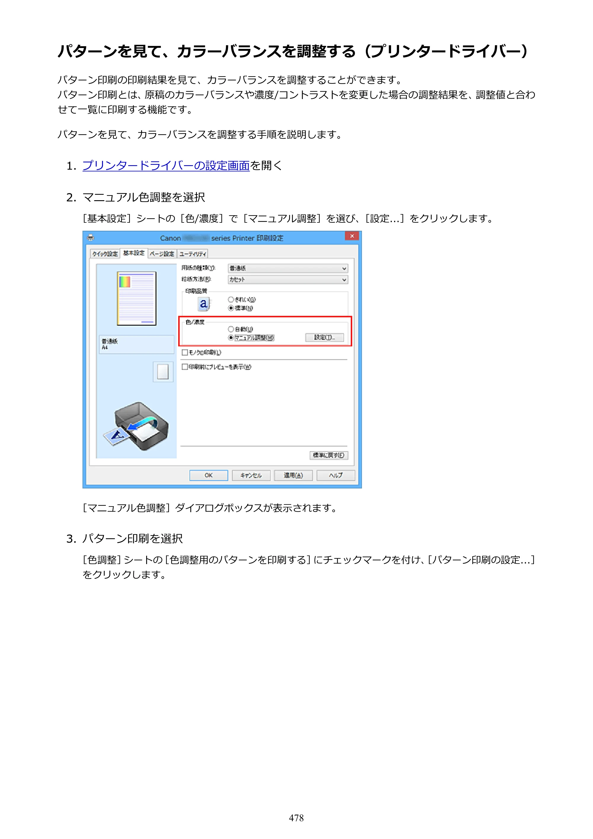 キヤノン MAXIFY MB2130 MB2130 （PDF） オンラインマニュアル - 取扱説明書 - （Windows） 2026年5月21日更新（PDF：16.5MB） — 原本ページ — 478ページ