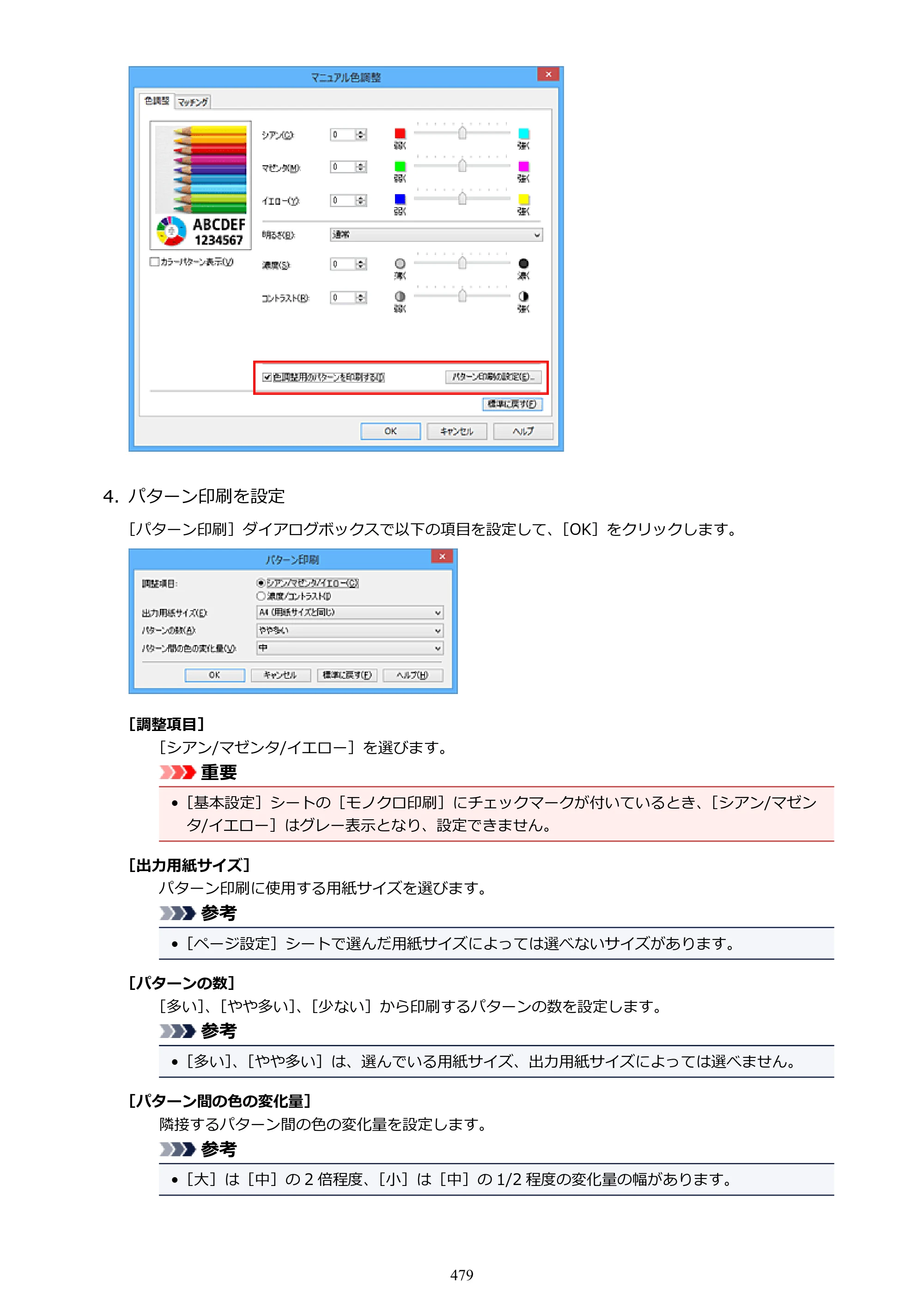 キヤノン MAXIFY MB2130 MB2130 （PDF） オンラインマニュアル - 取扱説明書 - （Windows） 2026年5月21日更新（PDF：16.5MB） — 原本ページ — 479ページ