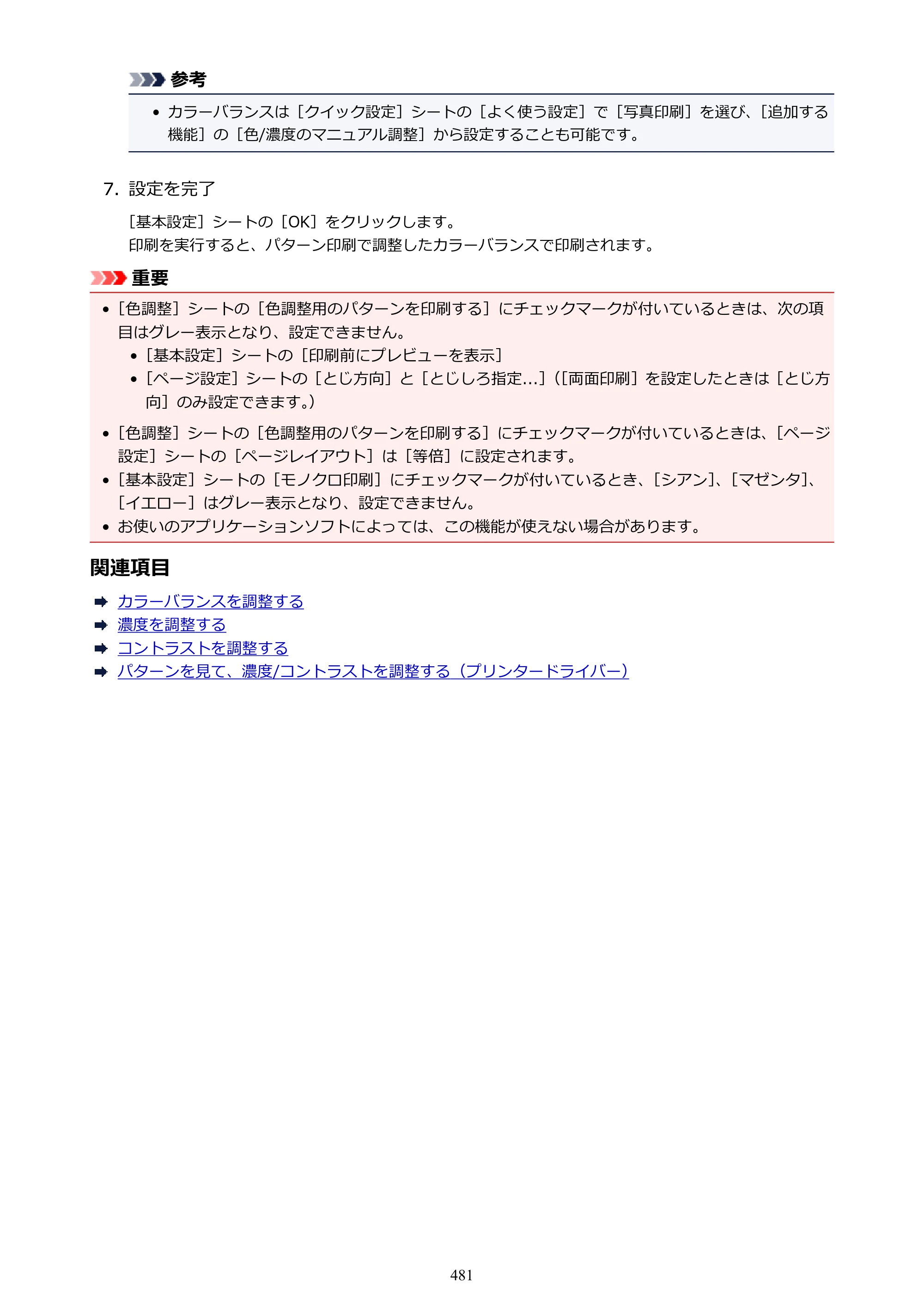 キヤノン MAXIFY MB2130 MB2130 （PDF） オンラインマニュアル - 取扱説明書 - （Windows） 2026年5月21日更新（PDF：16.5MB） — 原本ページ — 481ページ