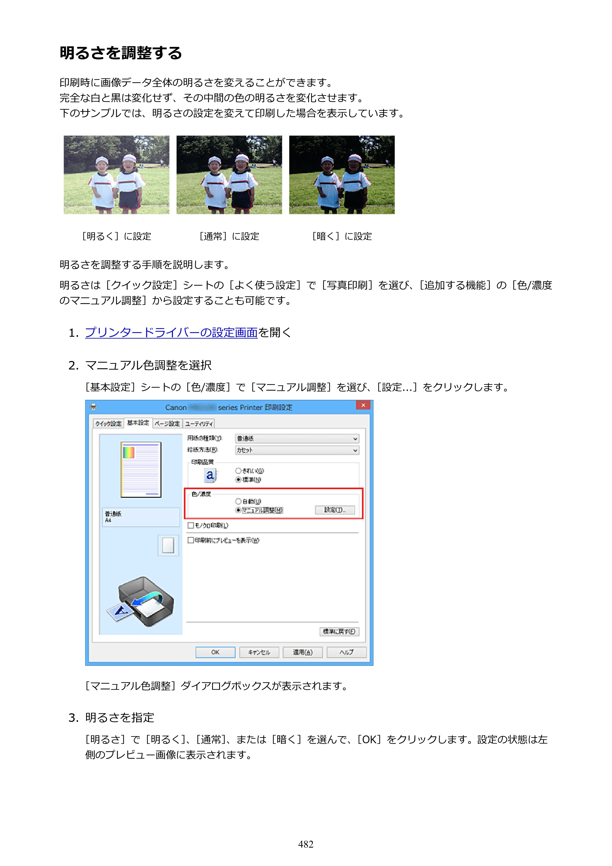 キヤノン MAXIFY MB2130 MB2130 （PDF） オンラインマニュアル - 取扱説明書 - （Windows） 2026年5月21日更新（PDF：16.5MB） — 原本ページ — 482ページ