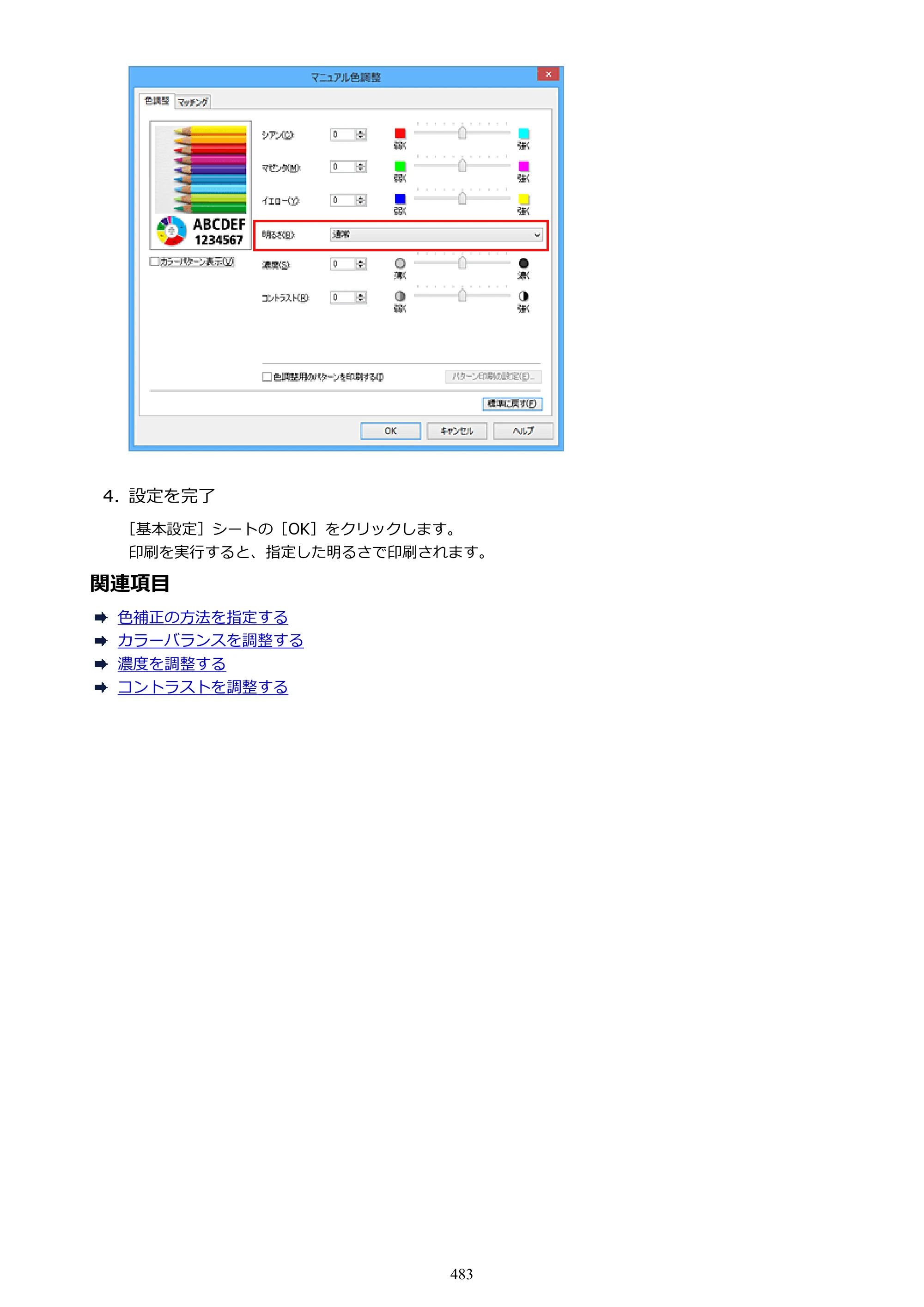 キヤノン MAXIFY MB2130 MB2130 （PDF） オンラインマニュアル - 取扱説明書 - （Windows） 2026年5月21日更新（PDF：16.5MB） — 原本ページ — 483ページ
