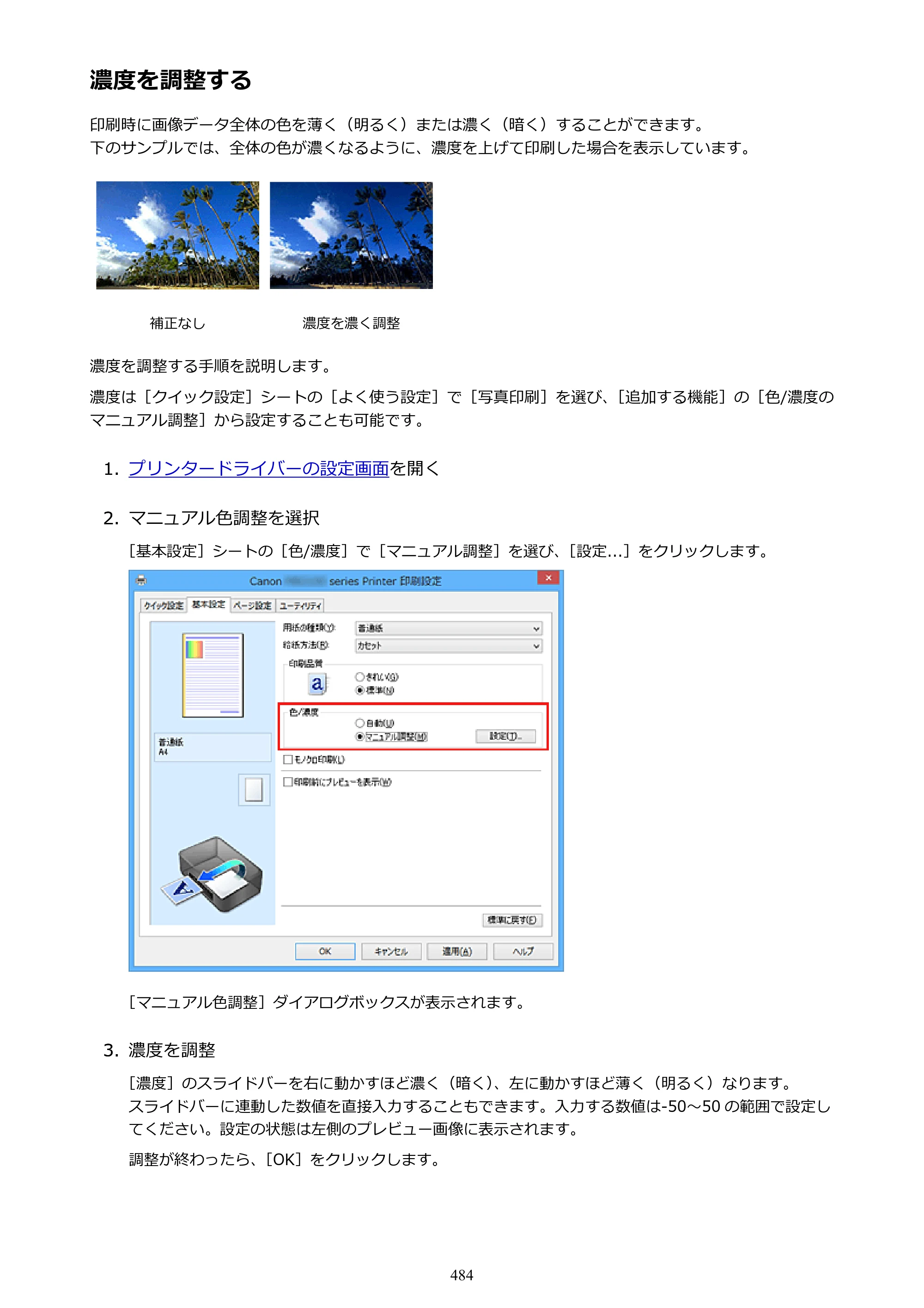 キヤノン MAXIFY MB2130 MB2130 （PDF） オンラインマニュアル - 取扱説明書 - （Windows） 2026年5月21日更新（PDF：16.5MB） — 原本ページ — 484ページ