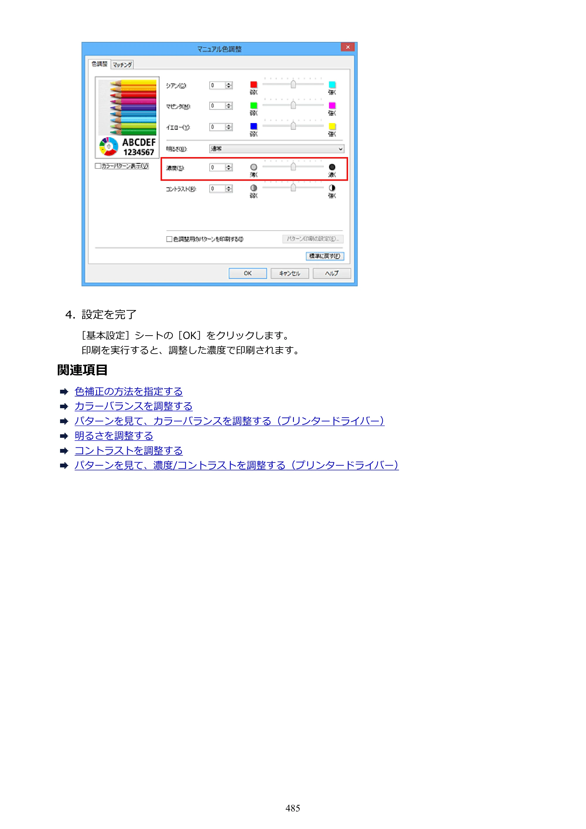 キヤノン MAXIFY MB2130 MB2130 （PDF） オンラインマニュアル - 取扱説明書 - （Windows） 2026年5月21日更新（PDF：16.5MB） — 原本ページ — 485ページ