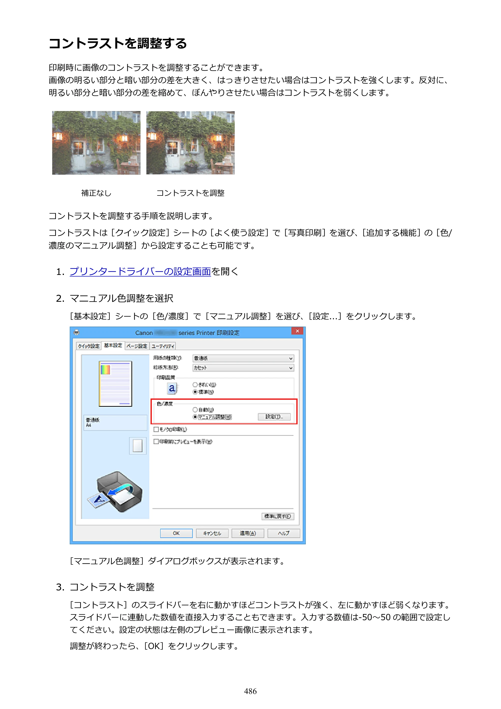 キヤノン MAXIFY MB2130 MB2130 （PDF） オンラインマニュアル - 取扱説明書 - （Windows） 2026年5月21日更新（PDF：16.5MB） — 原本ページ — 486ページ