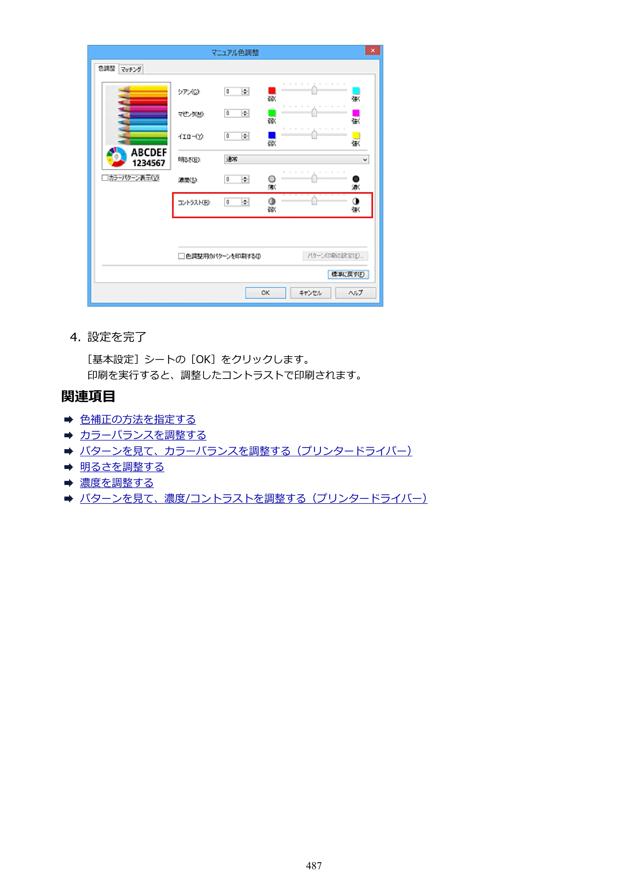 キヤノン MAXIFY MB2130 MB2130 （PDF） オンラインマニュアル - 取扱説明書 - （Windows） 2026年5月21日更新（PDF：16.5MB） — 原本ページ — 487ページ