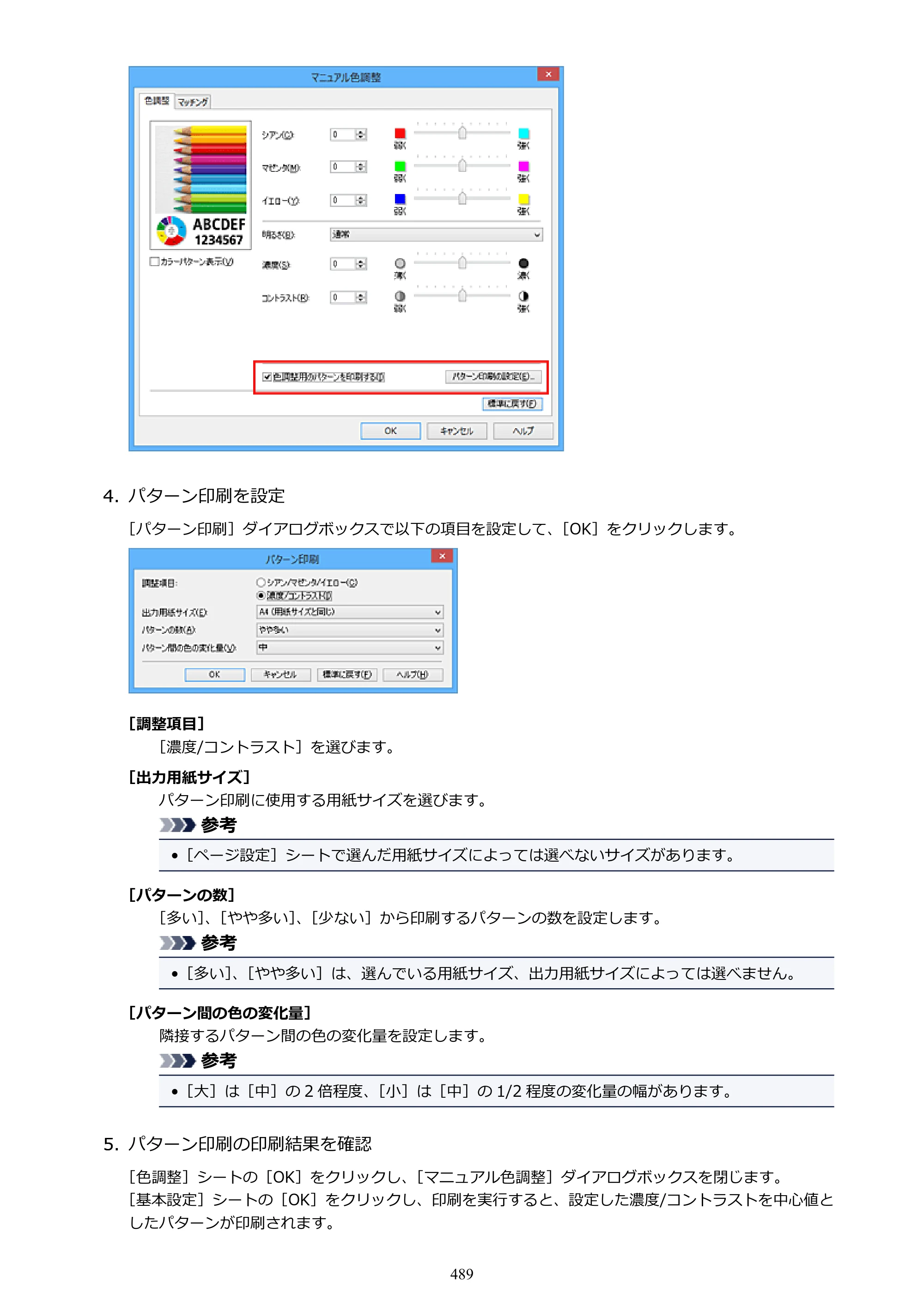 キヤノン MAXIFY MB2130 MB2130 （PDF） オンラインマニュアル - 取扱説明書 - （Windows） 2026年5月21日更新（PDF：16.5MB） — 原本ページ — 489ページ
