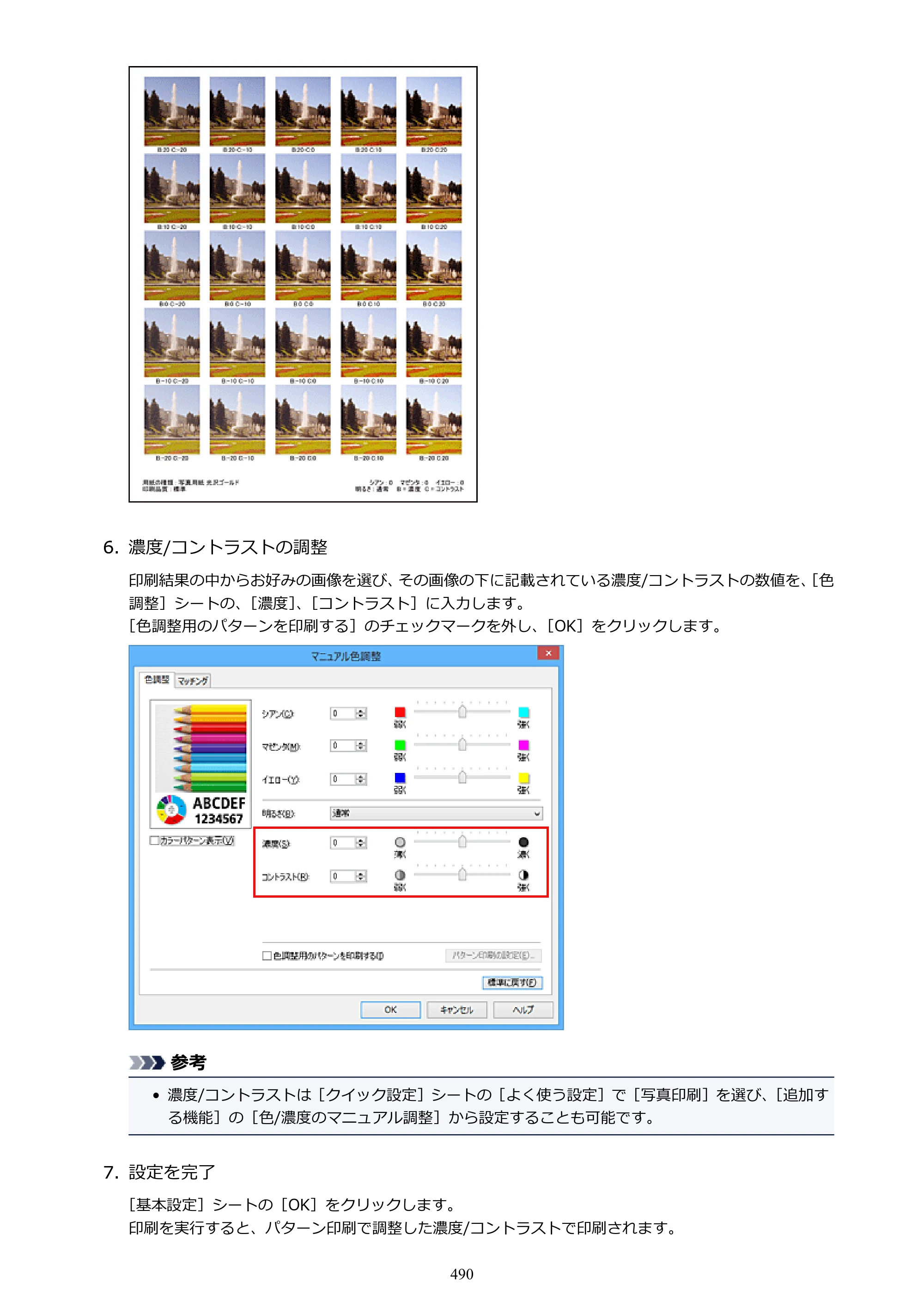キヤノン MAXIFY MB2130 MB2130 （PDF） オンラインマニュアル - 取扱説明書 - （Windows） 2026年5月21日更新（PDF：16.5MB） — 原本ページ — 490ページ