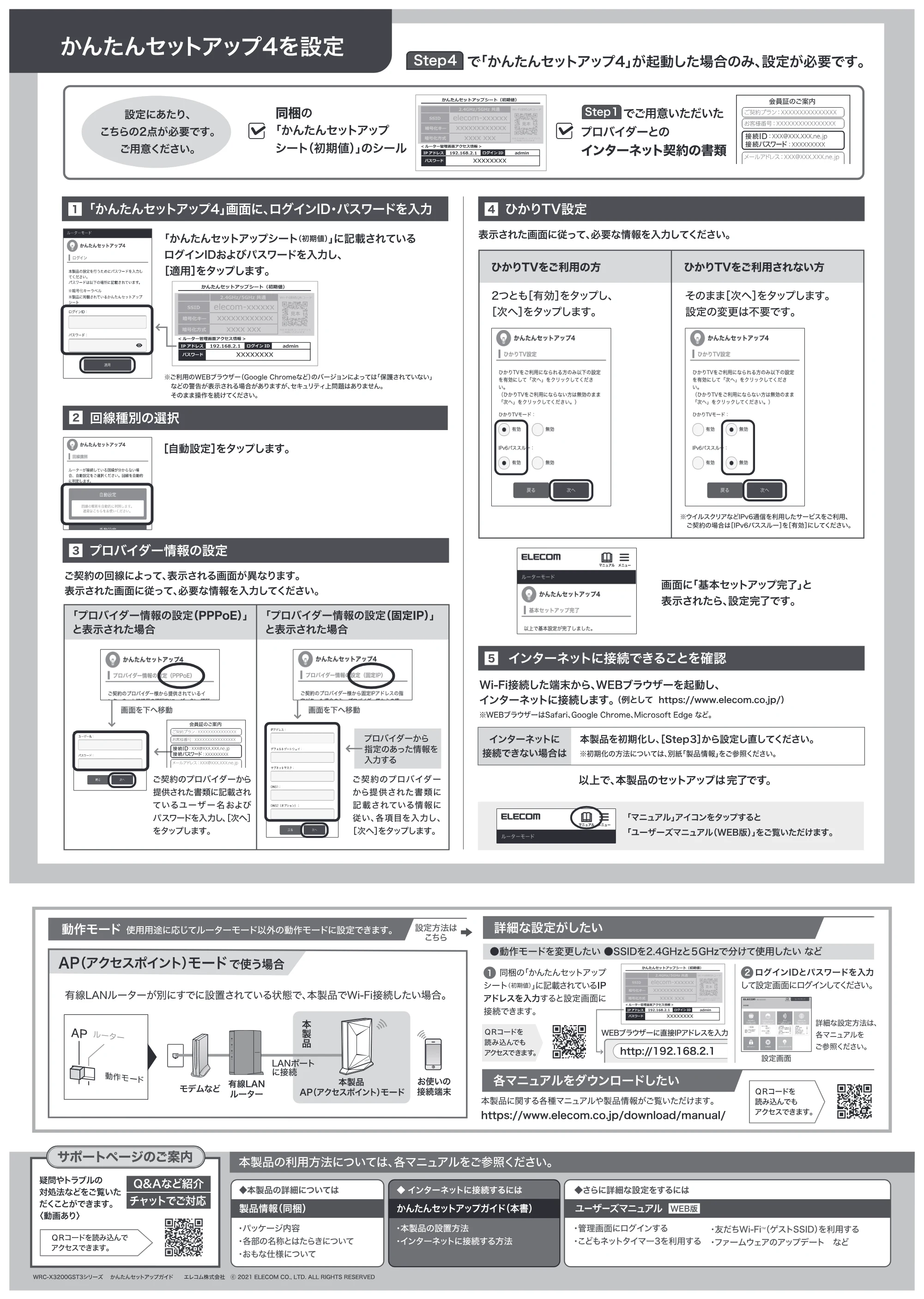 エレコム WRC-X3200GST3-B 2.かんたんセットアップガイド — < ルーター管理画面アクセス情報> かんたんセットアップ4 ⑩かんたんセットアップ4 — 原本ページ — 3ページ