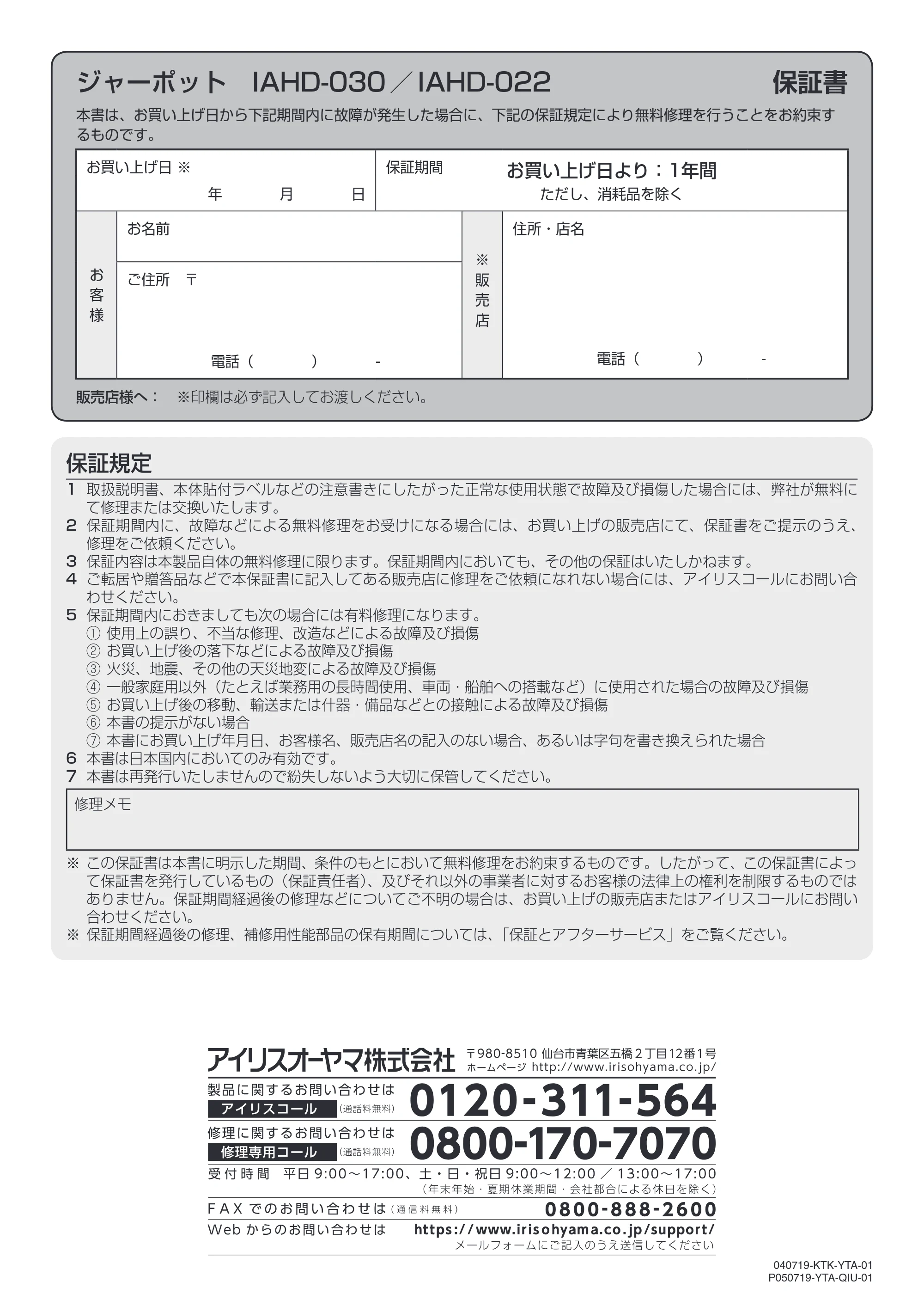 アイリスオーヤマ IAHD-022 取扱説明書 — 原本ページ — 24ページ