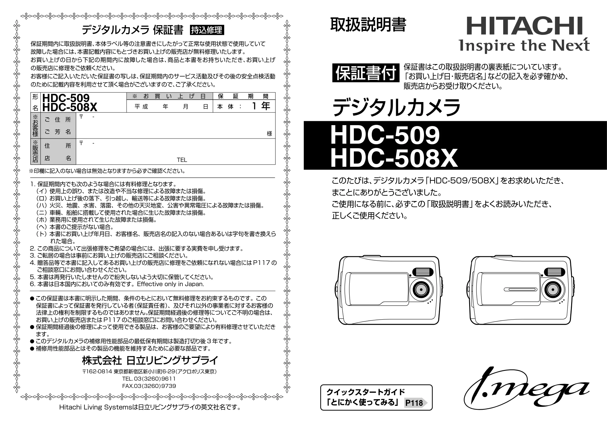 日立 HDC-509 / HDC-508X 取扱説明書 — 保証書 — 原本ページ — 1ページ