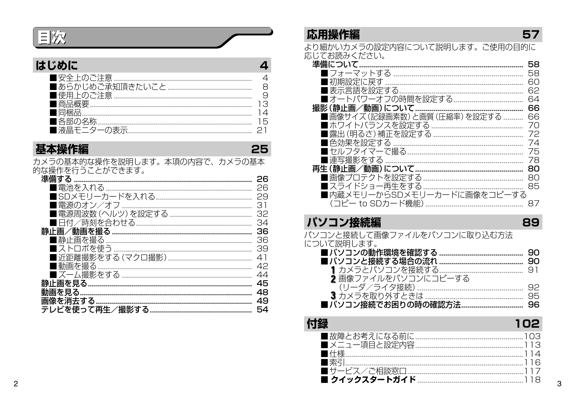 日立 HDC-509 / HDC-508X 取扱説明書 — 目次 — 原本ページ — 2ページ